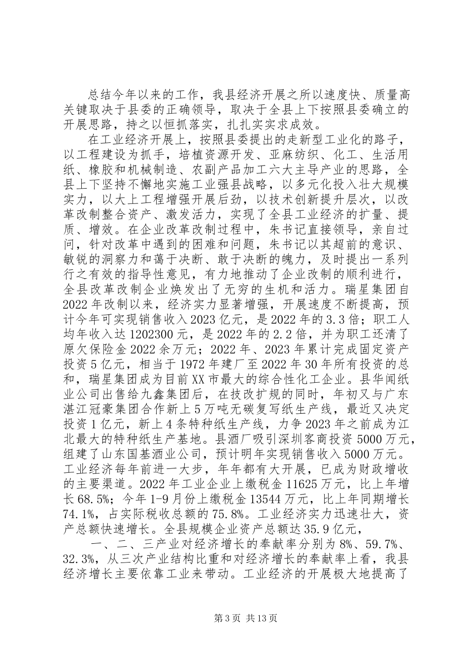 2023年在全县经济运行分析会议上的致辞1.docx_第3页