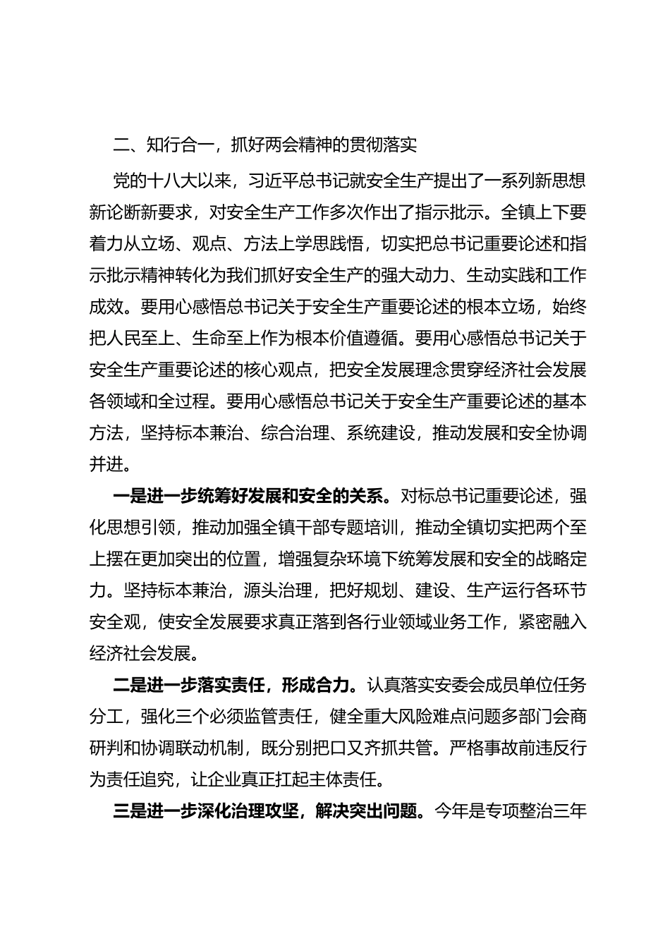 在xx镇2022年第一季度党委理论学习上的发言材料.docx_第2页