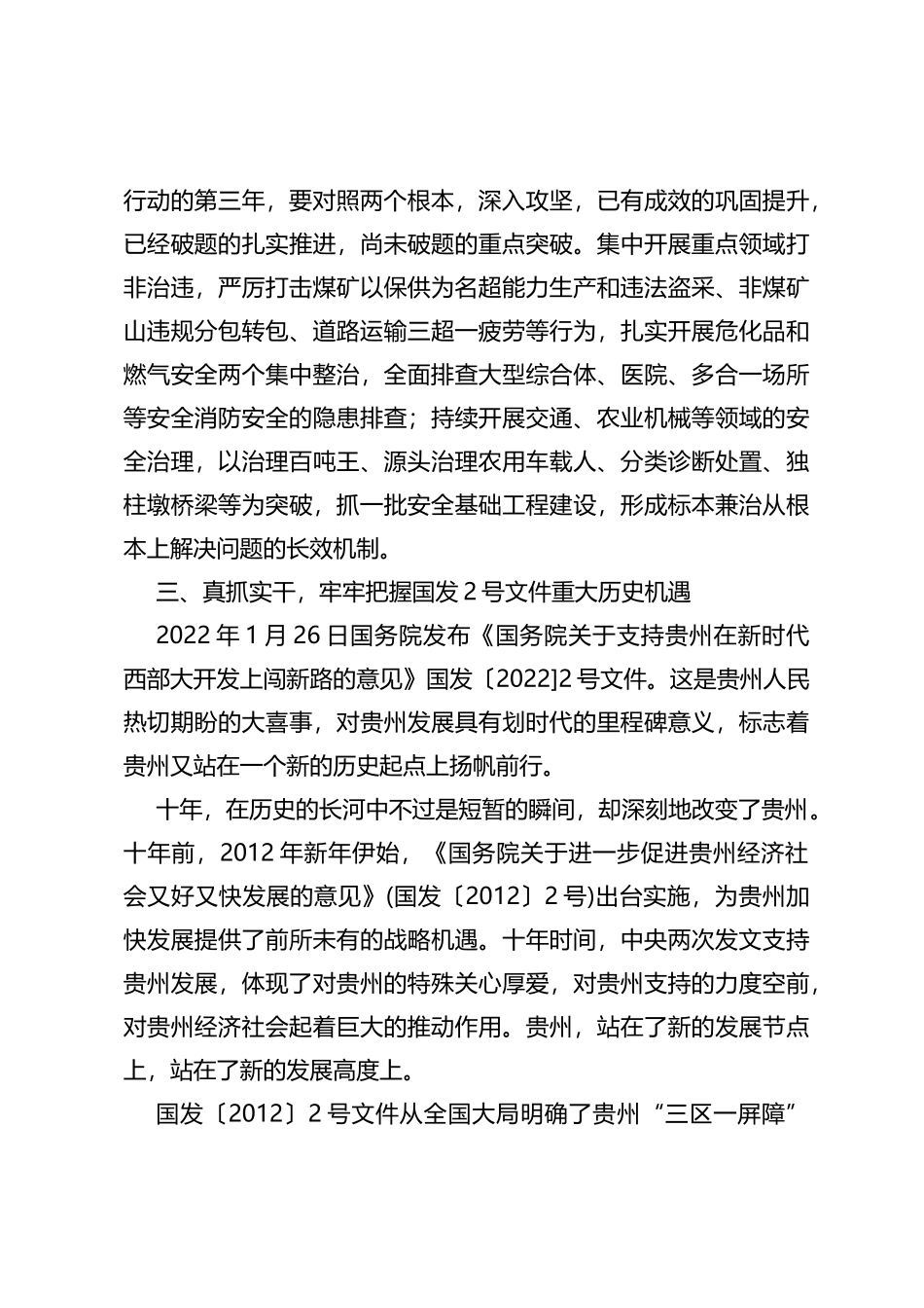 在xx镇2022年第一季度党委理论学习上的发言材料.docx_第3页
