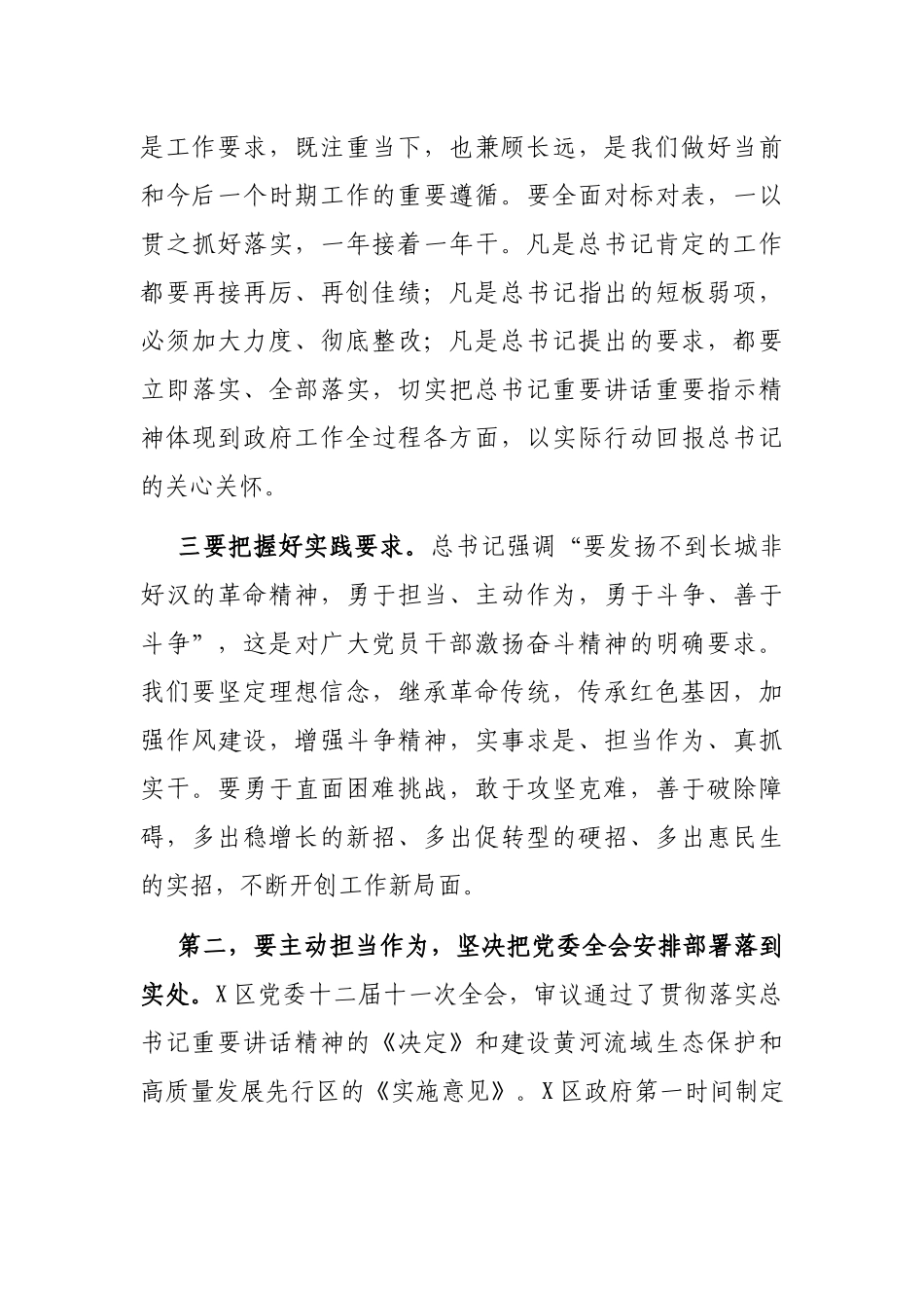 在X区人民政府第X次全体（扩大）会议上的讲话.docx_第3页