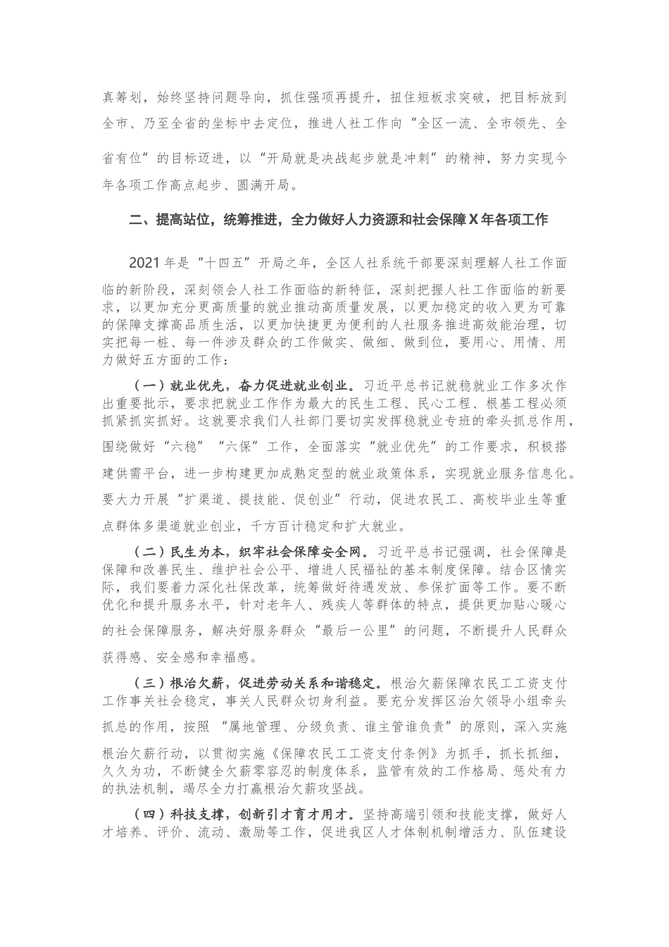 在区人力资源和社会保障工作会议上的讲话.docx_第2页