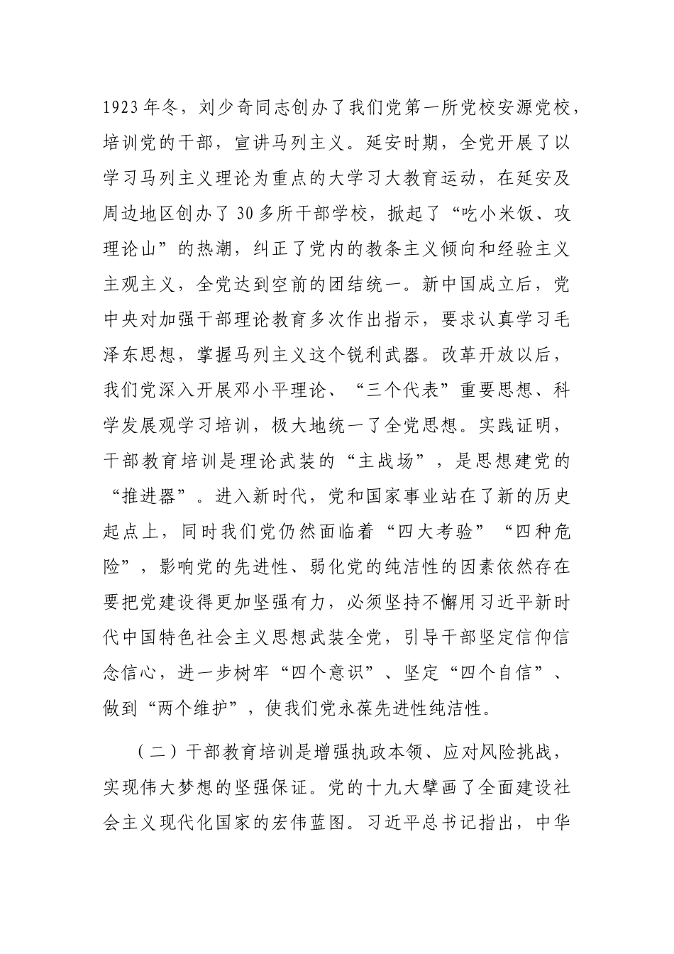 在全市干部教育培训工作会议精神专题研讨班上的讲话.docx_第2页