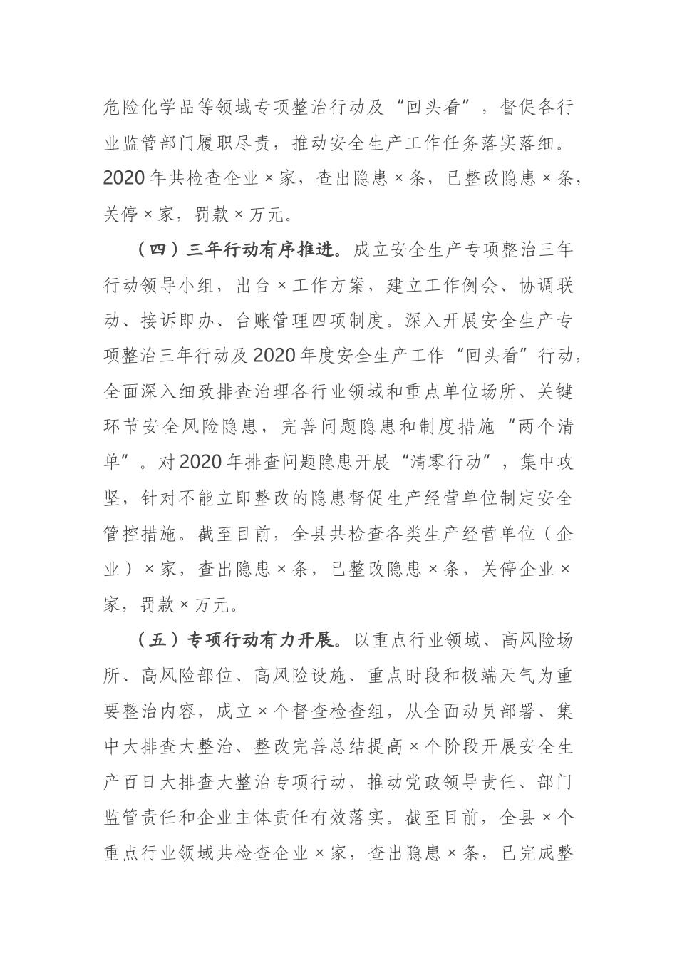 在全县安全生产工作会议暨2021年安委会第一次会议上的讲话.docx_第3页