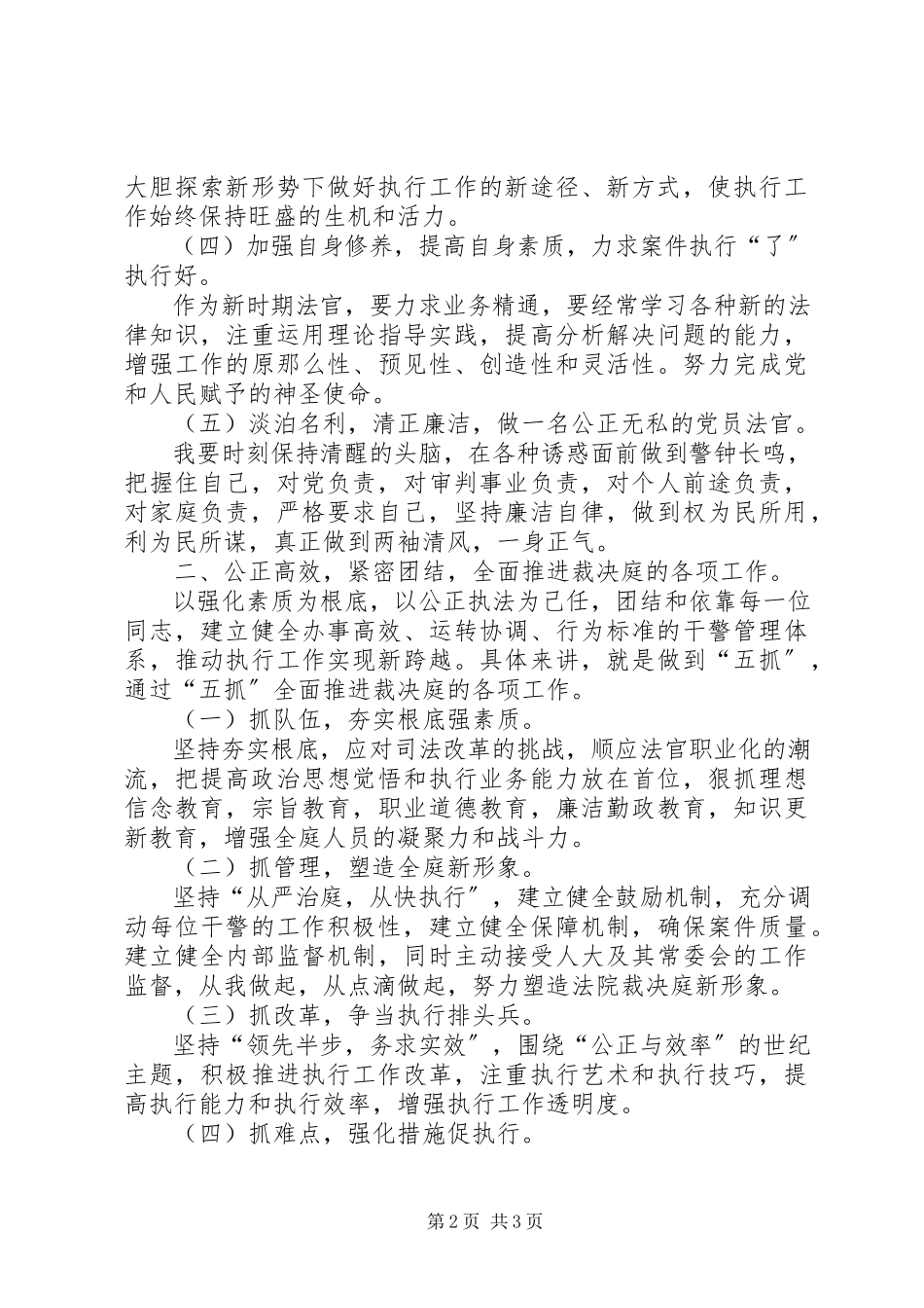 2023年在县人大常委会上的任职表态讲话.docx_第2页