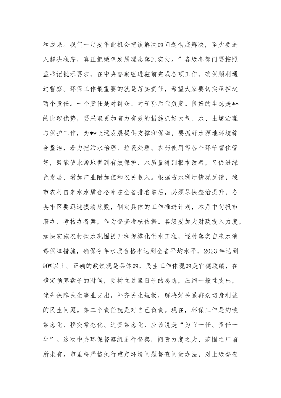 在全市2022年重点民生项目推进会上的讲话.docx_第2页