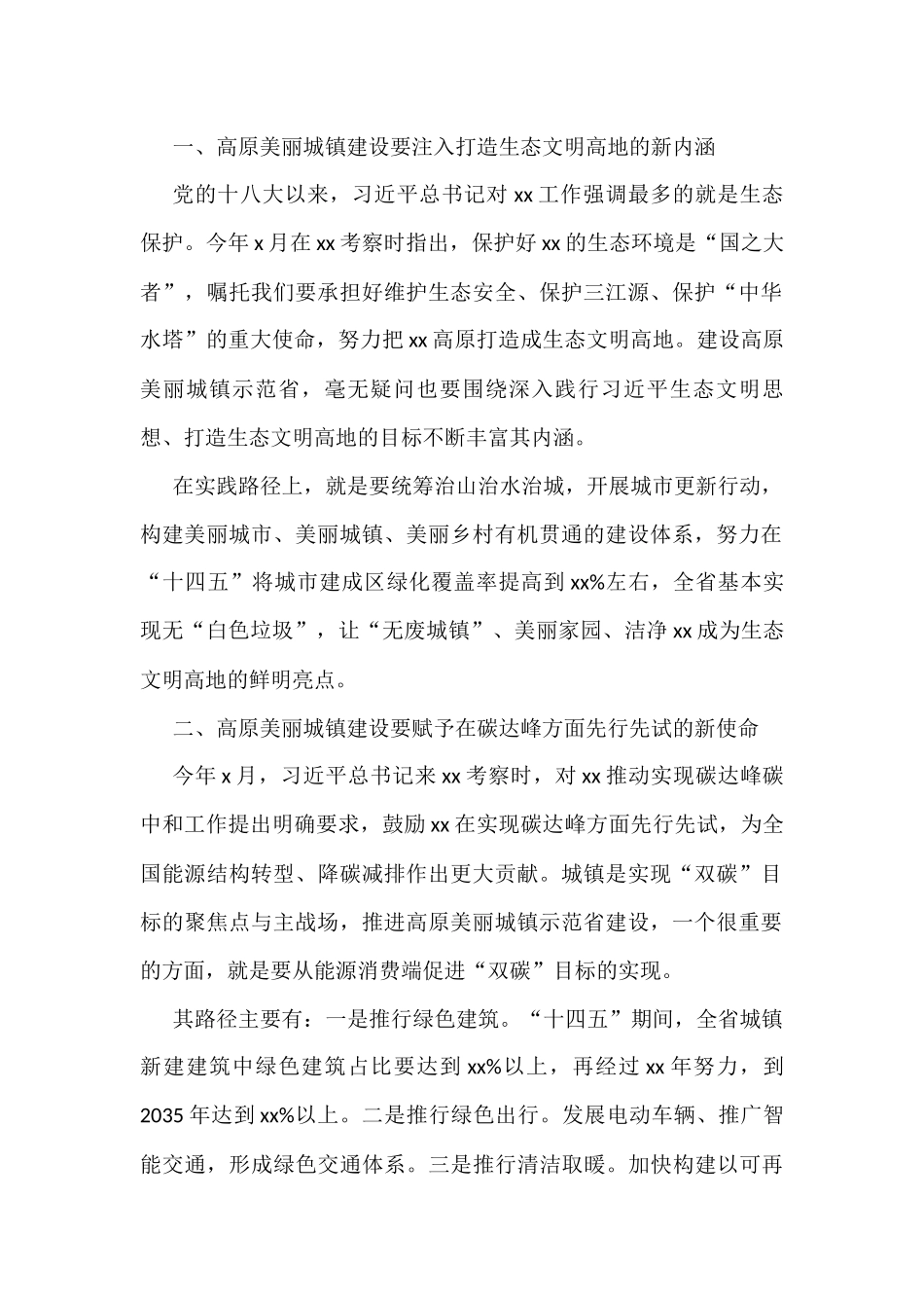 在城镇建设座谈会上的发言汇编（7篇）（范文）.docx_第2页