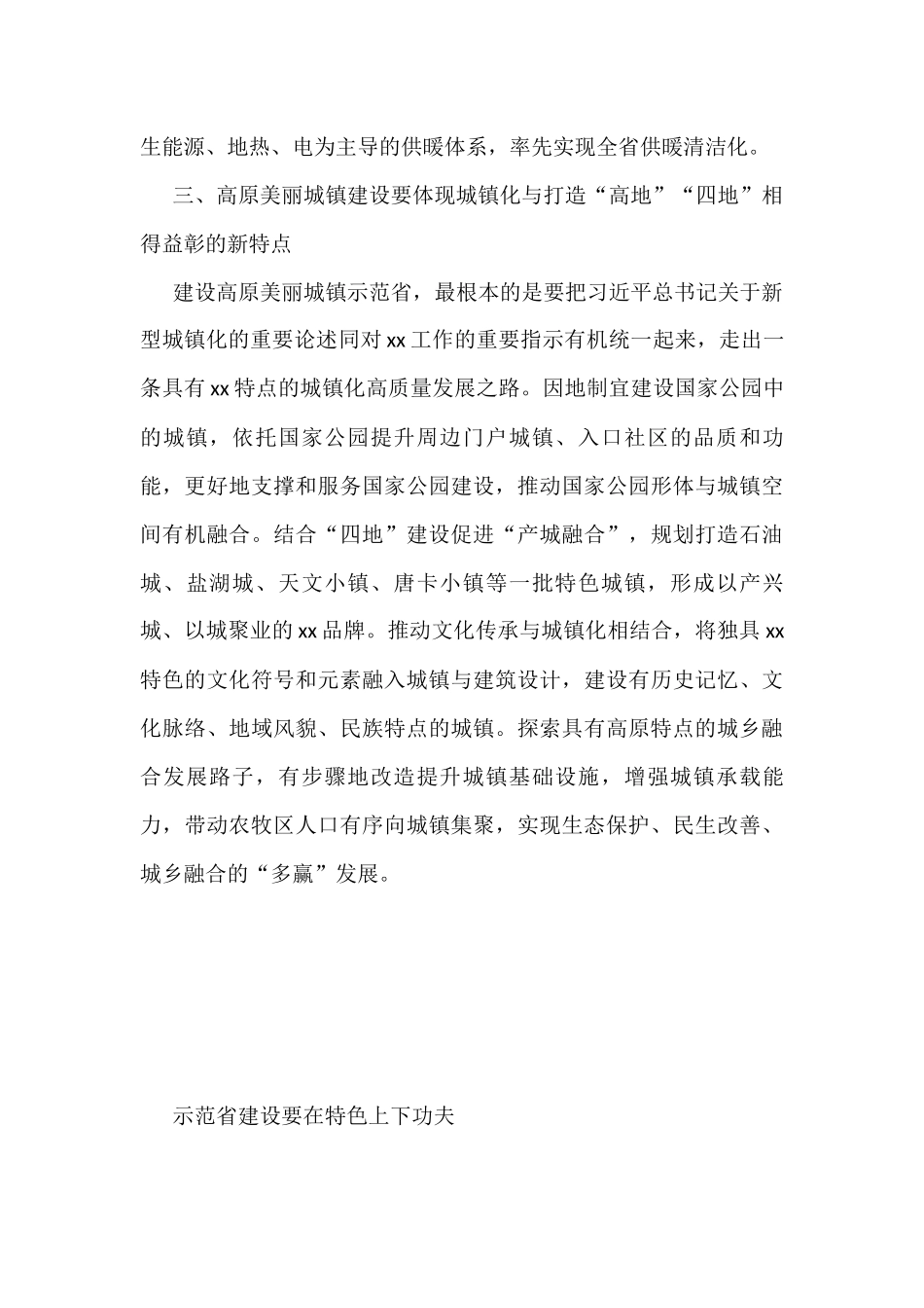 在城镇建设座谈会上的发言汇编（7篇）（范文）.docx_第3页