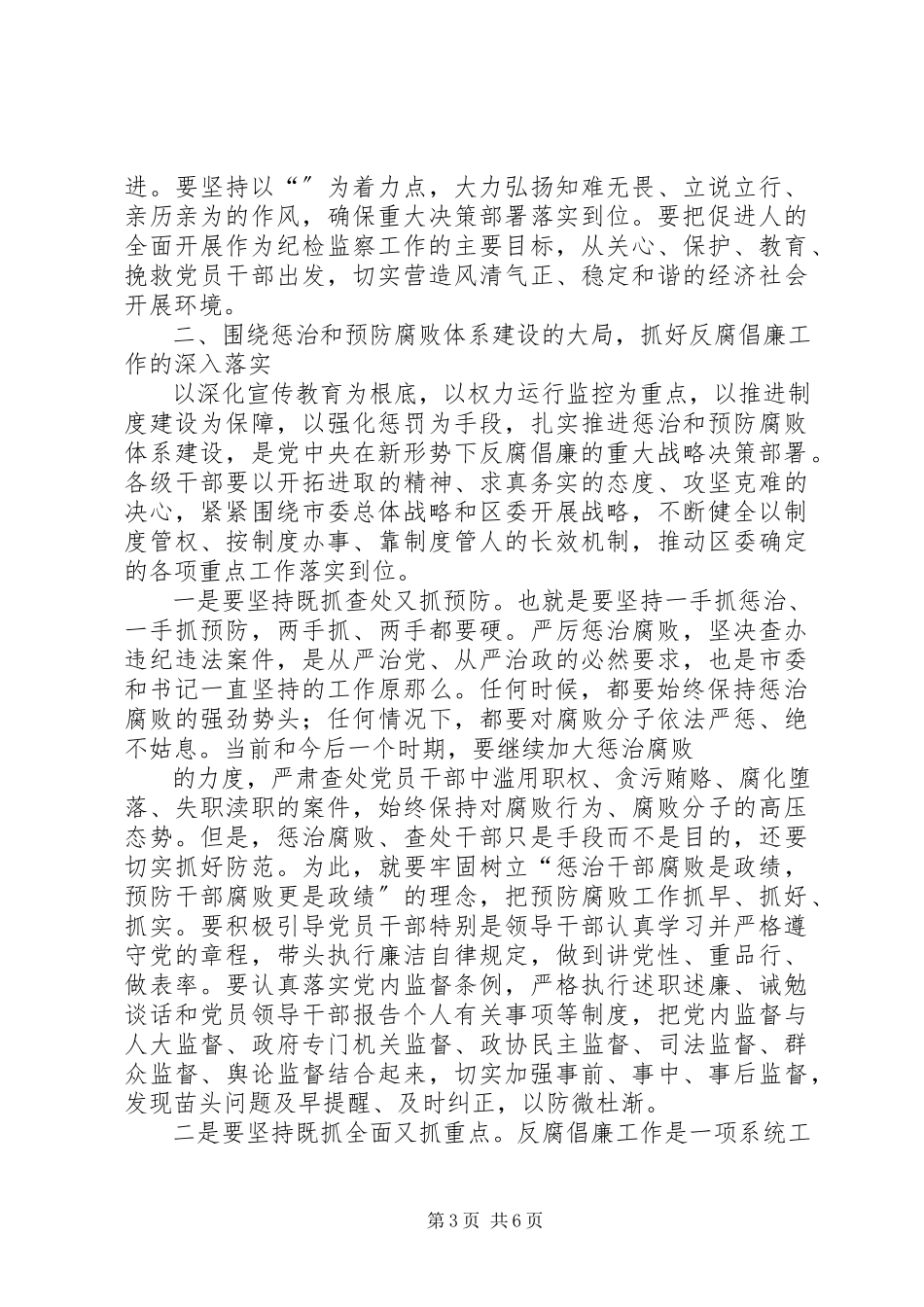 2023年在区纪委十届一次全会上的致辞.docx_第3页
