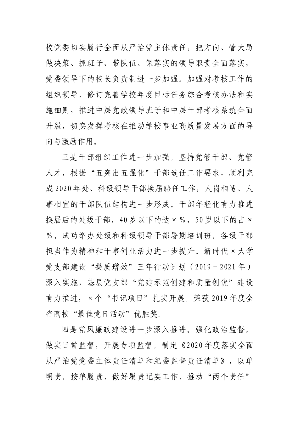 在学校党建工作会议上的讲话.docx_第2页