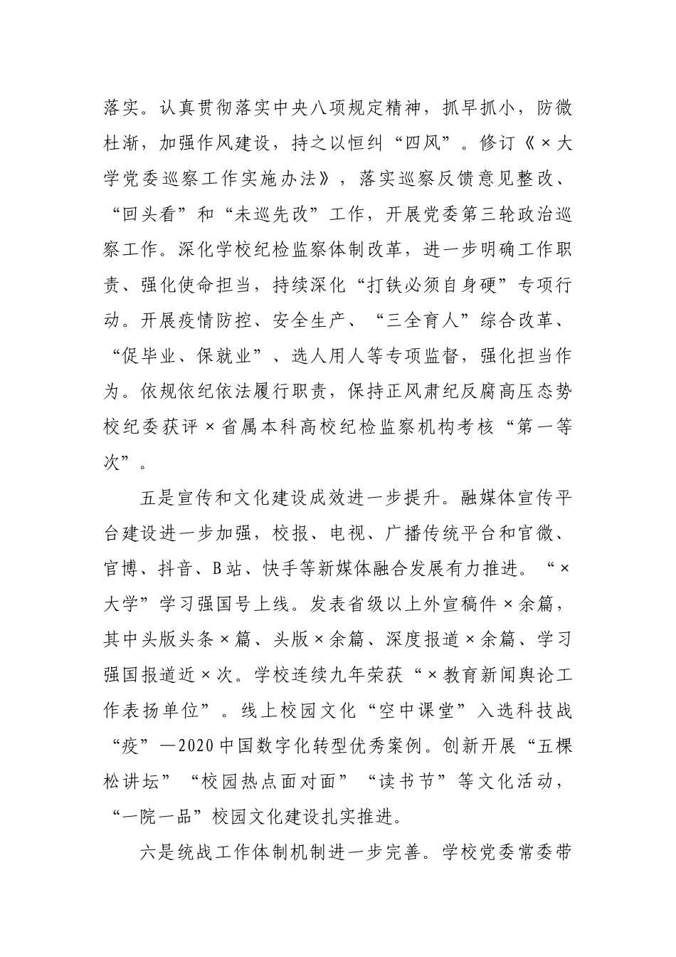 在学校党建工作会议上的讲话.docx_第3页