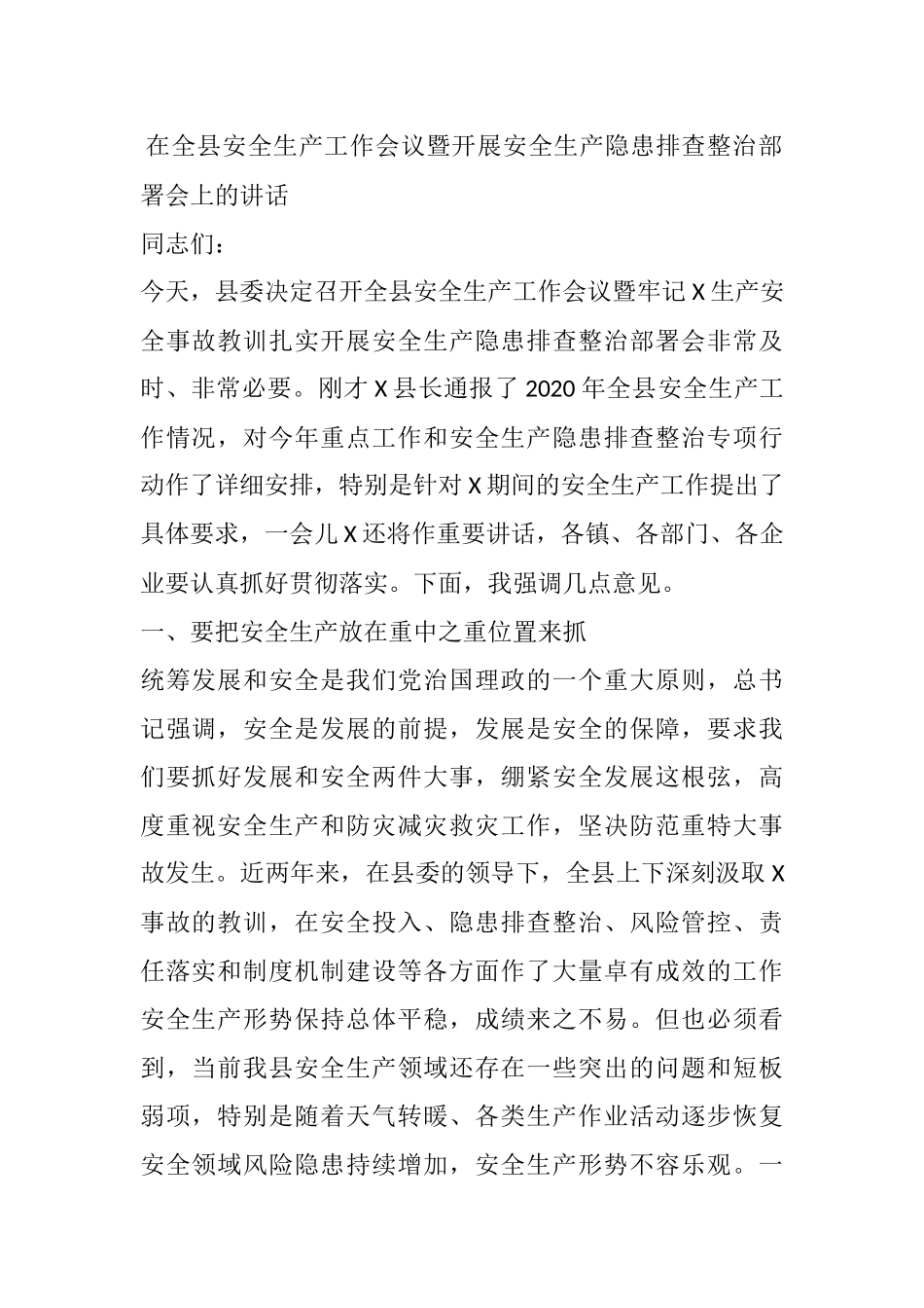 在全县安全生产工作会议暨开展安全生产隐患排查整治部署会上的讲话.docx_第1页