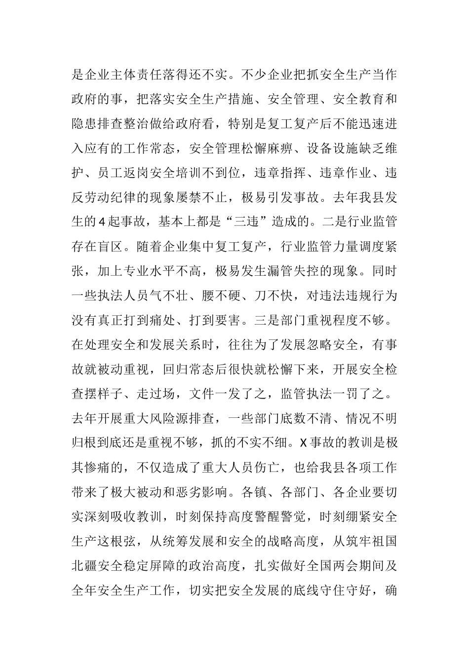 在全县安全生产工作会议暨开展安全生产隐患排查整治部署会上的讲话.docx_第2页