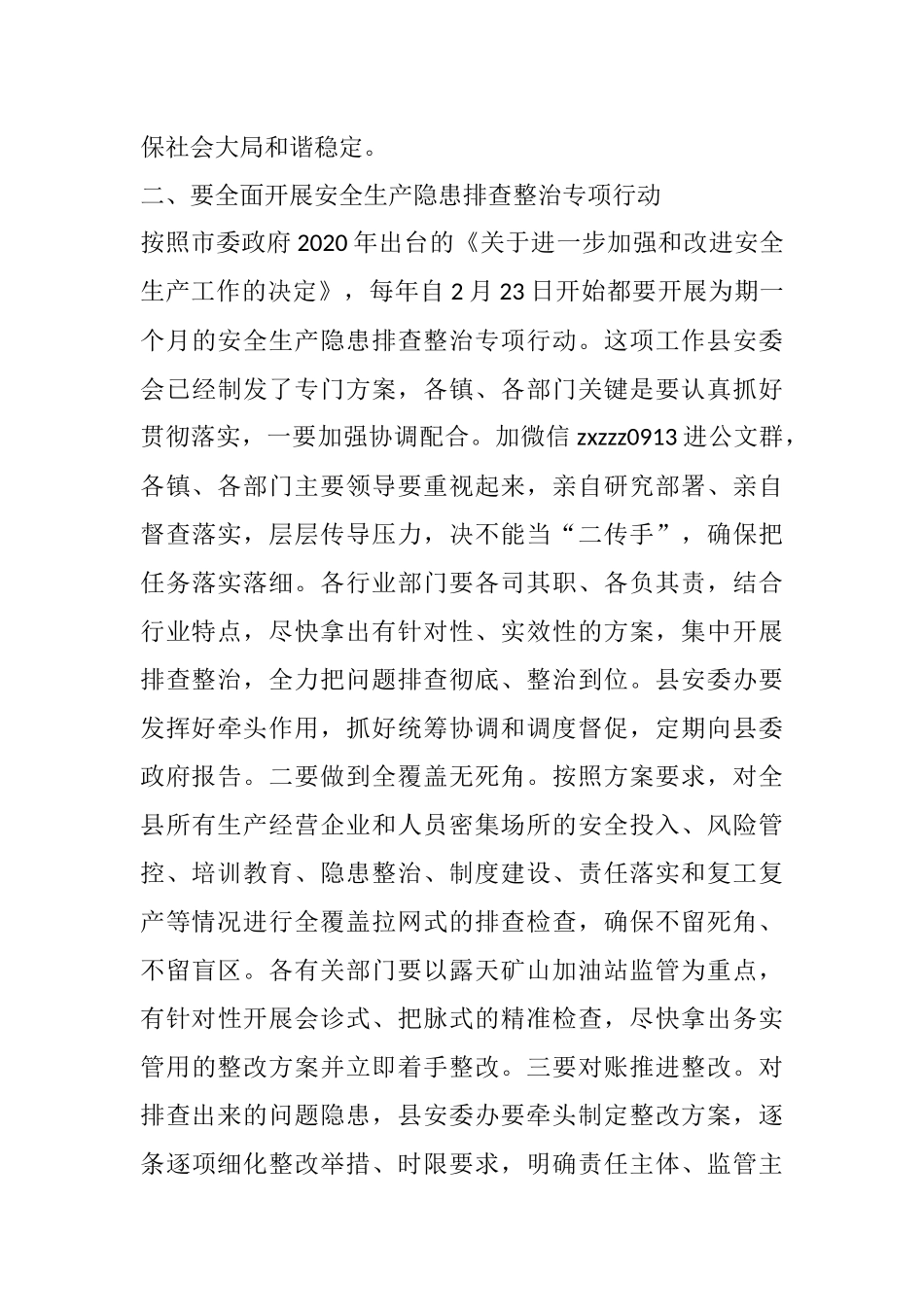 在全县安全生产工作会议暨开展安全生产隐患排查整治部署会上的讲话.docx_第3页