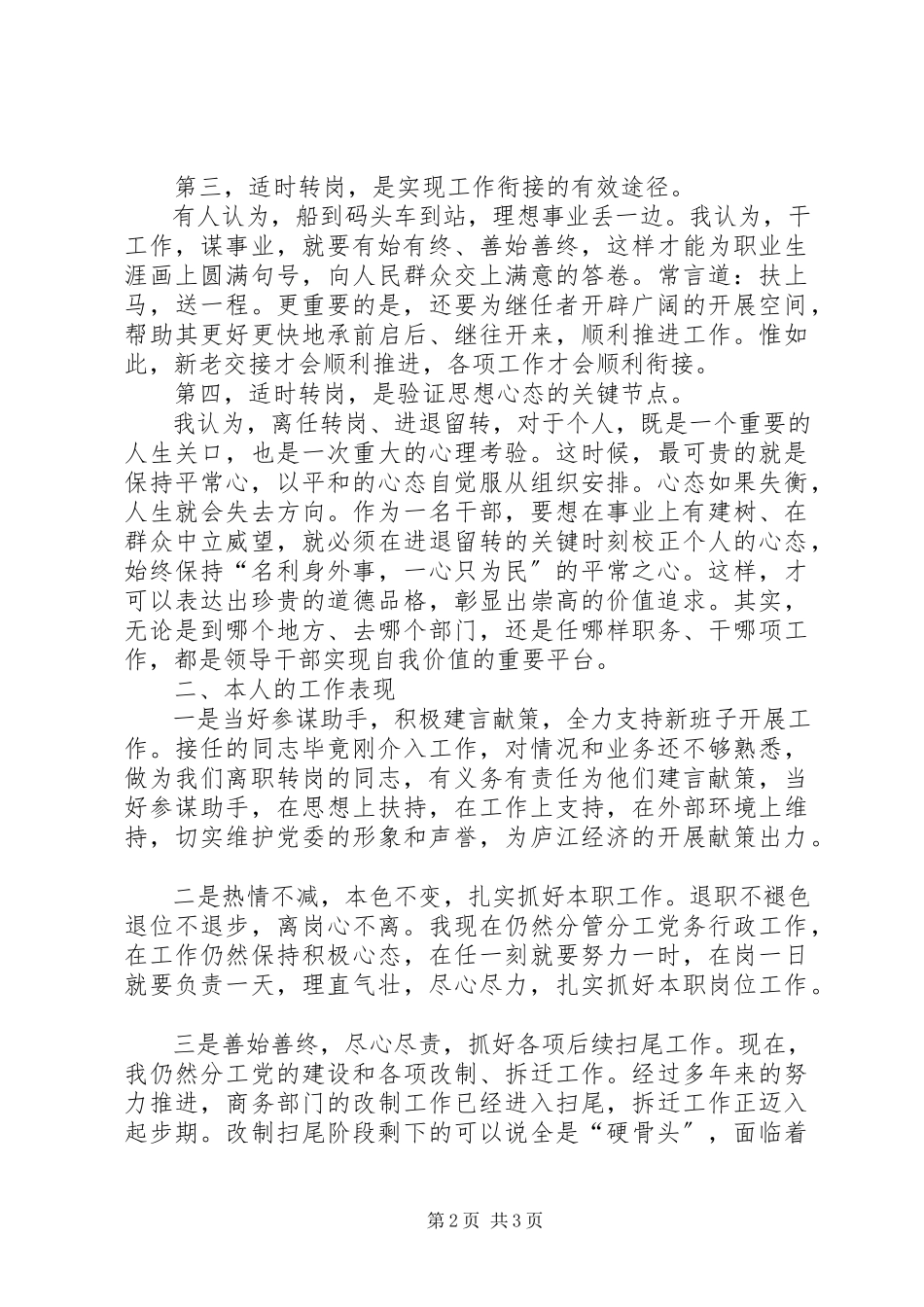 2023年在全县转岗干部会议上的致辞.docx_第2页