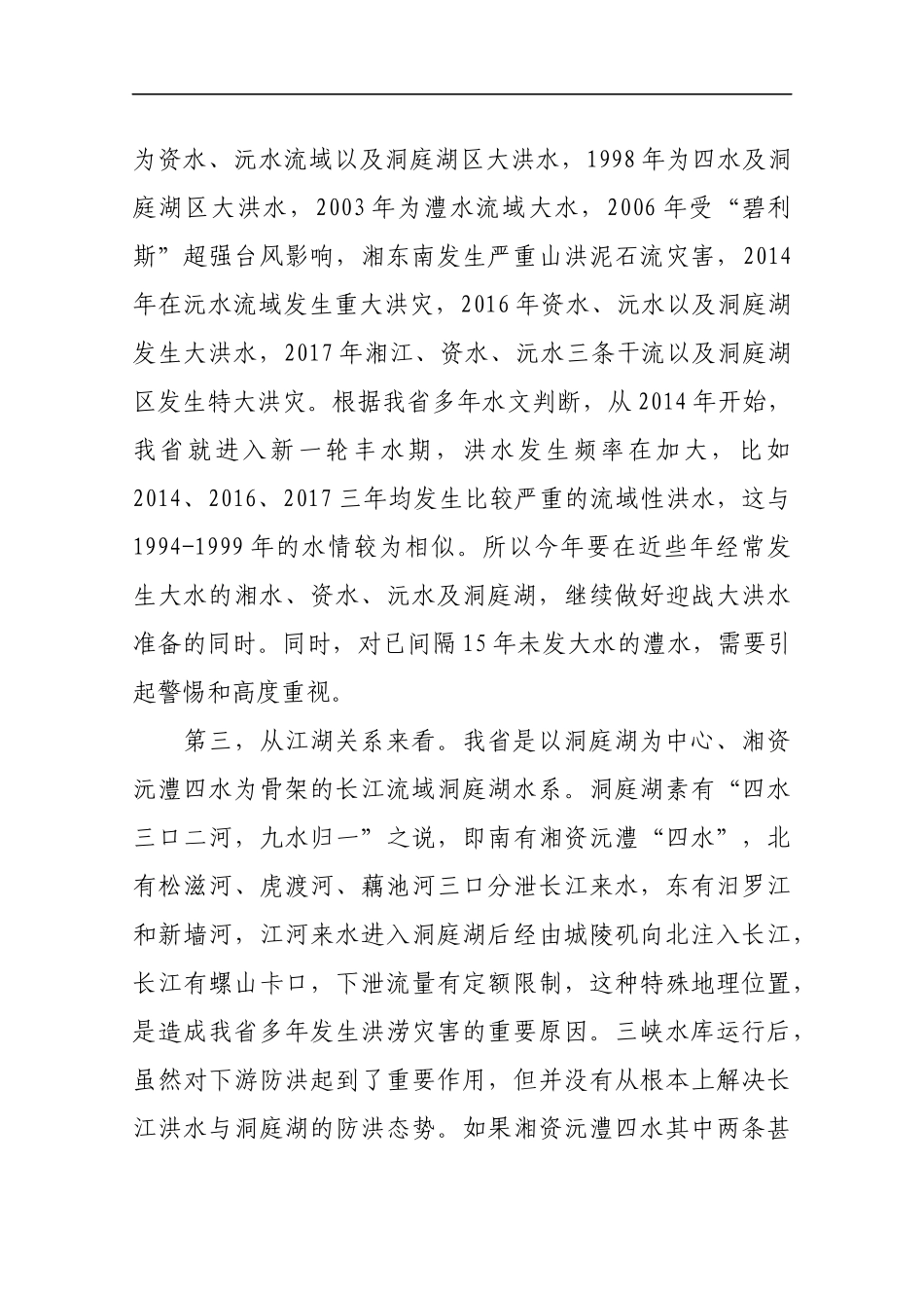 在全省防汛抗旱工作电视电话会议上的讲话.docx_第3页