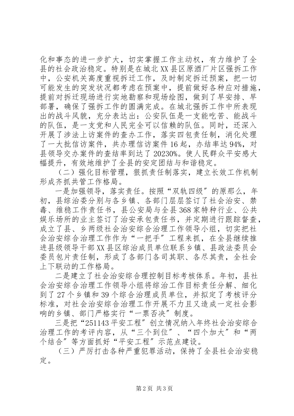 2023年在县人大常委会上的社会治安工作报告.docx_第2页