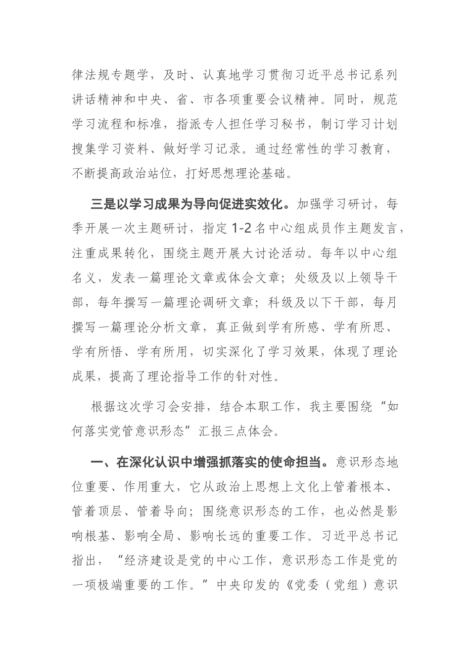 在X机关党组理论学习中心组上的交流发言.docx_第2页