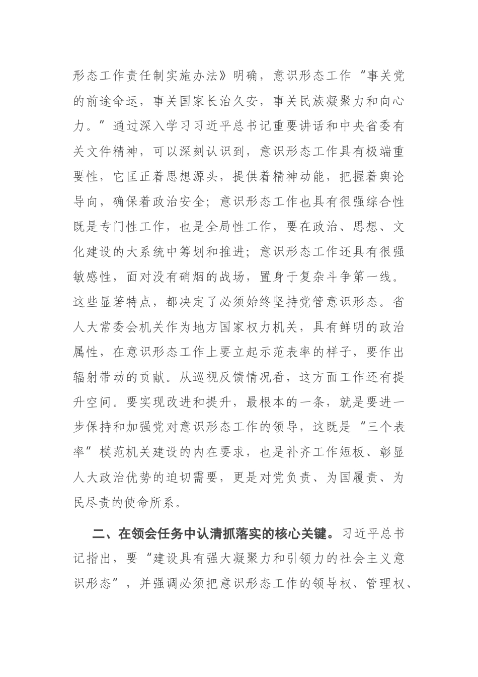 在X机关党组理论学习中心组上的交流发言.docx_第3页