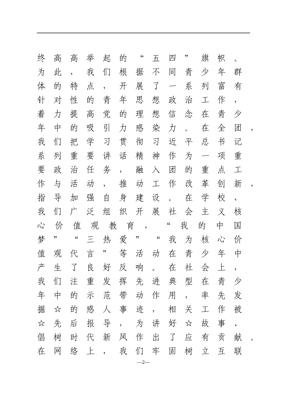 在市委群团工作会议上的发言.doc_第2页