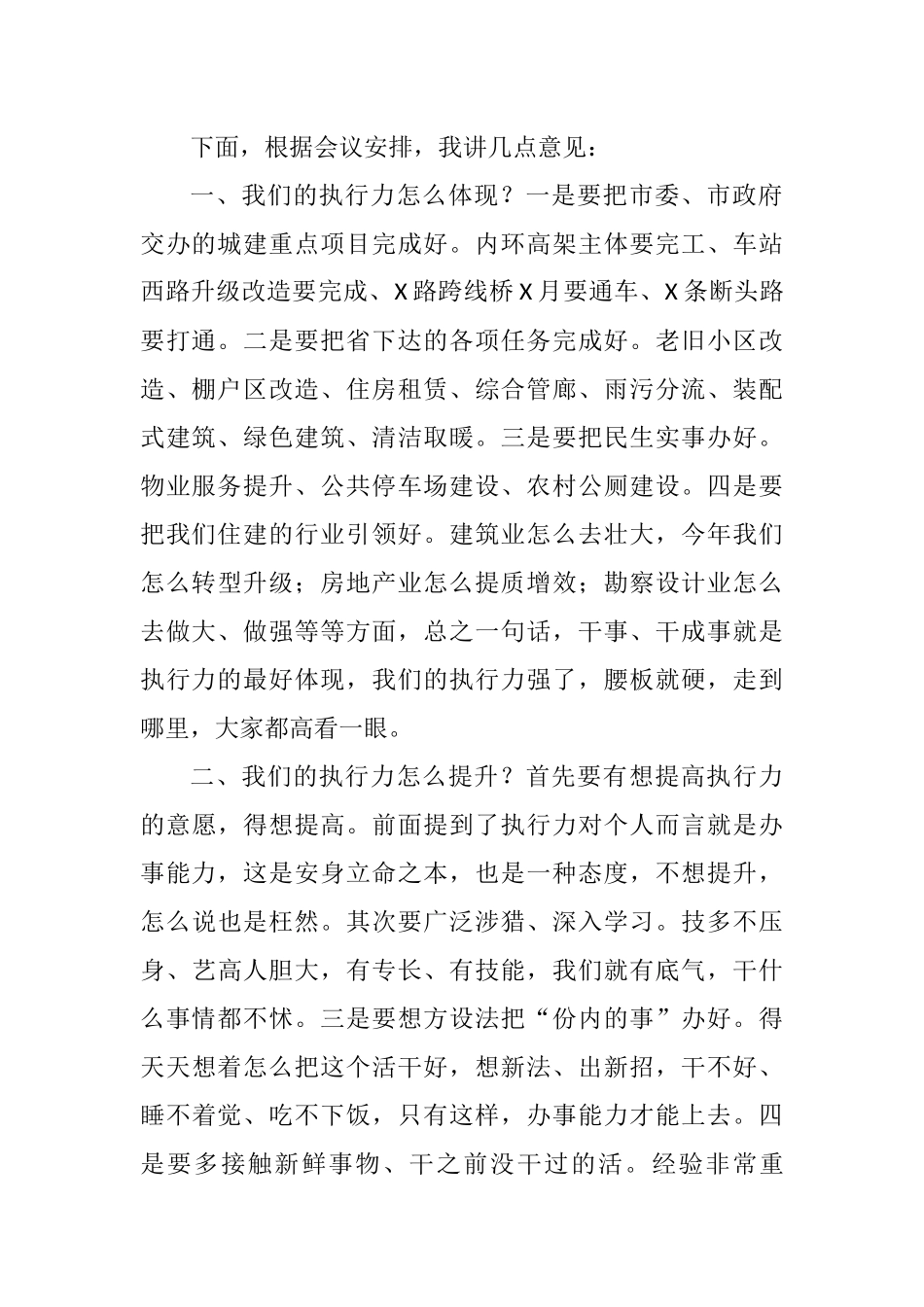 在“重点工作攻坚年”暨提升干部执行力会议上的讲话.docx_第2页