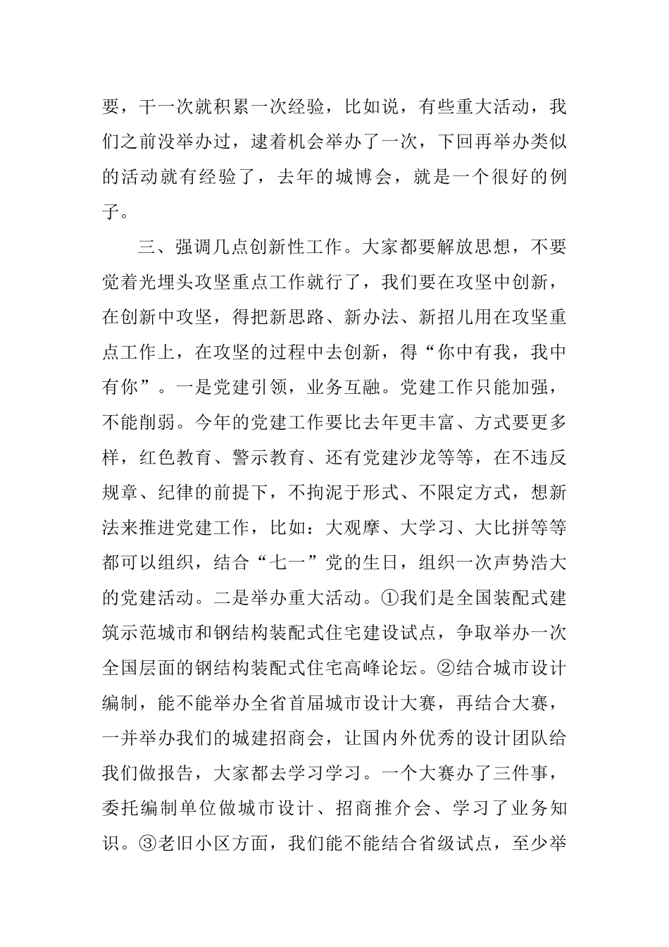 在“重点工作攻坚年”暨提升干部执行力会议上的讲话.docx_第3页