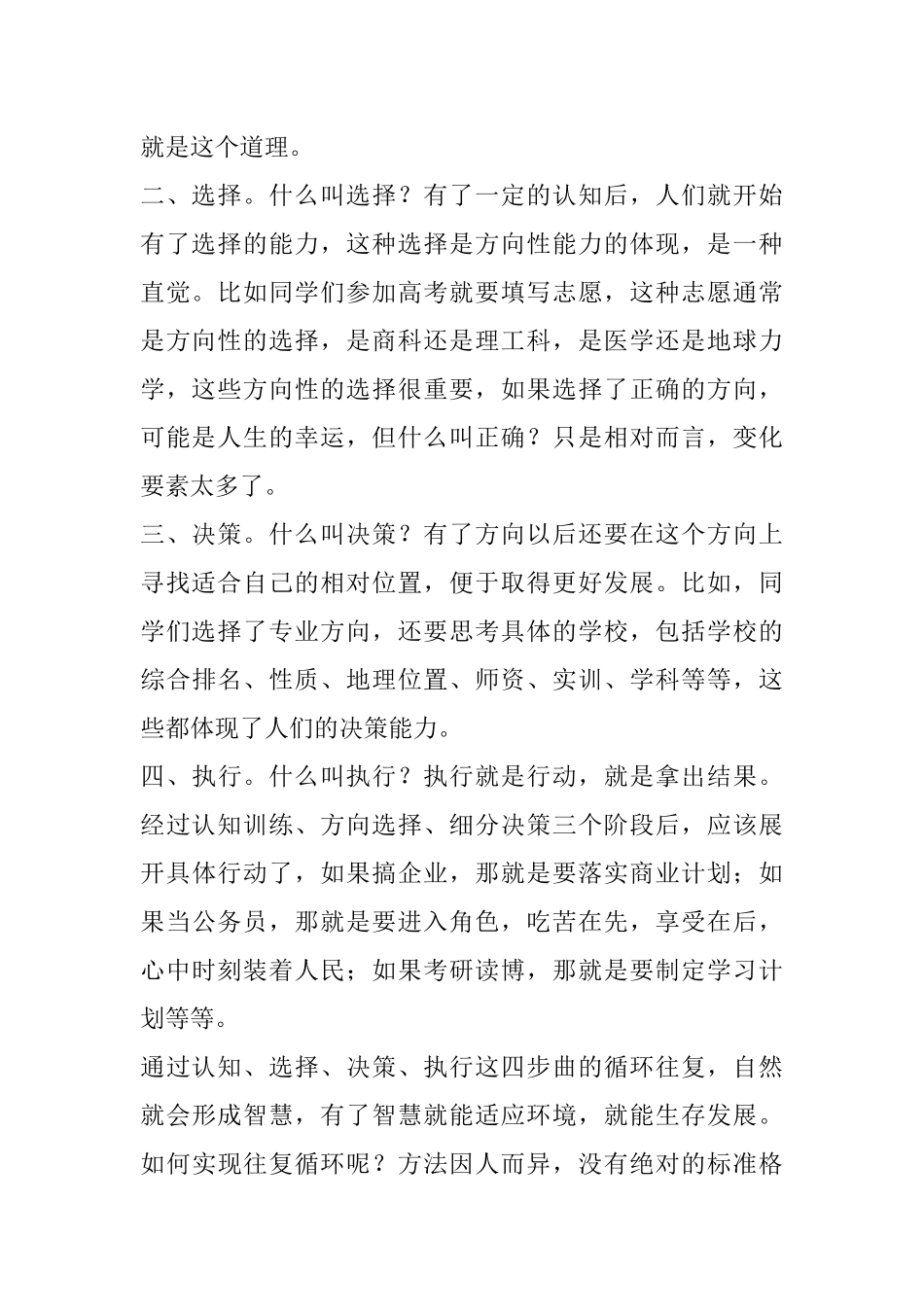 在大学毕业典礼上的致辞（学校）.docx_第2页
