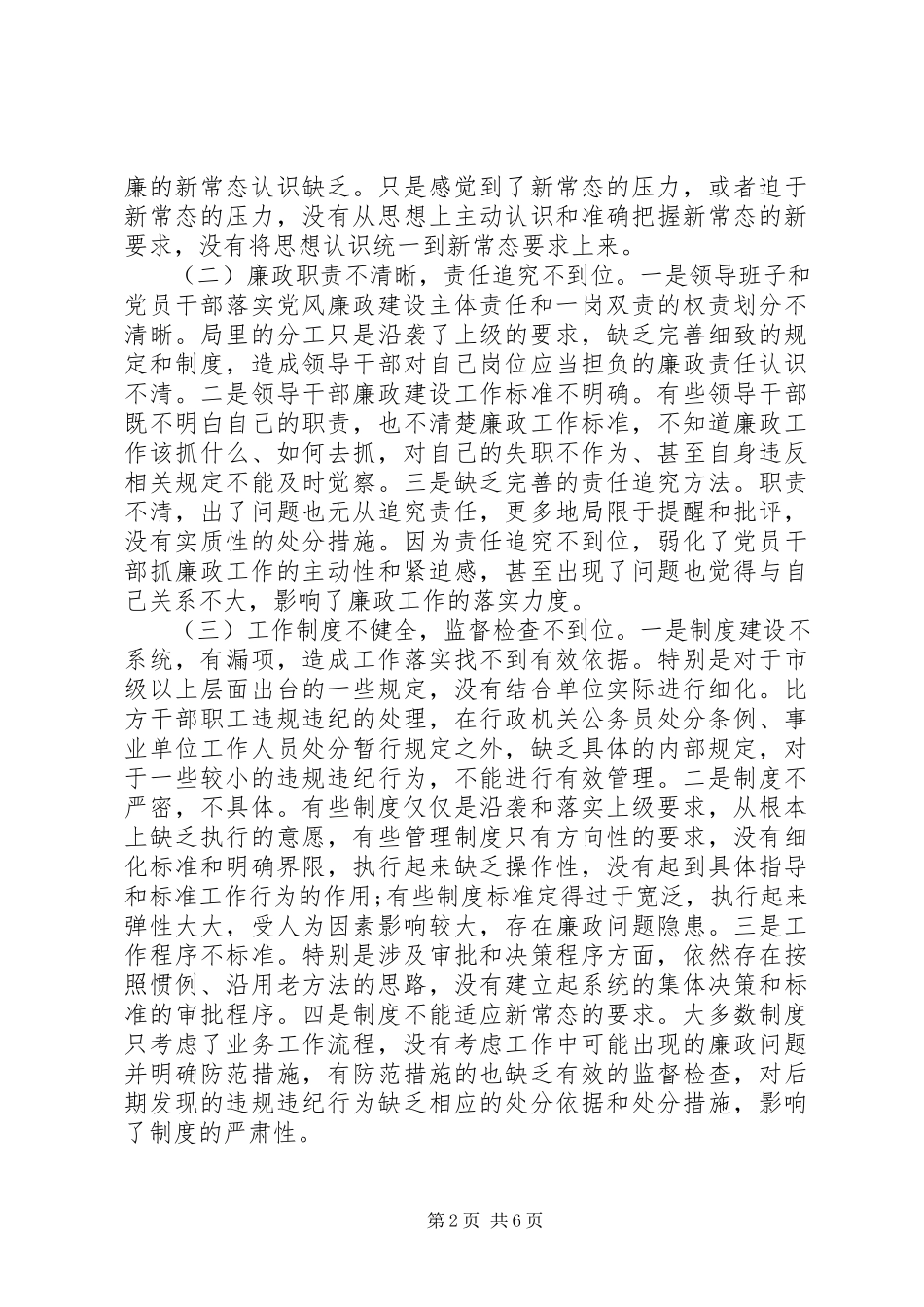 2023年在全局党风廉政建设工作会议上的致辞.docx_第2页