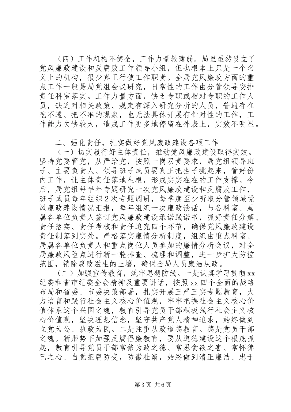 2023年在全局党风廉政建设工作会议上的致辞.docx_第3页