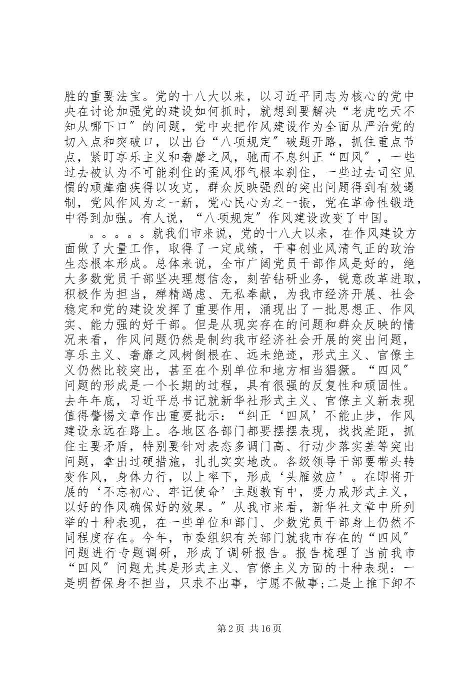 2023年在全市作风建设年动员大会上的致辞.docx_第2页