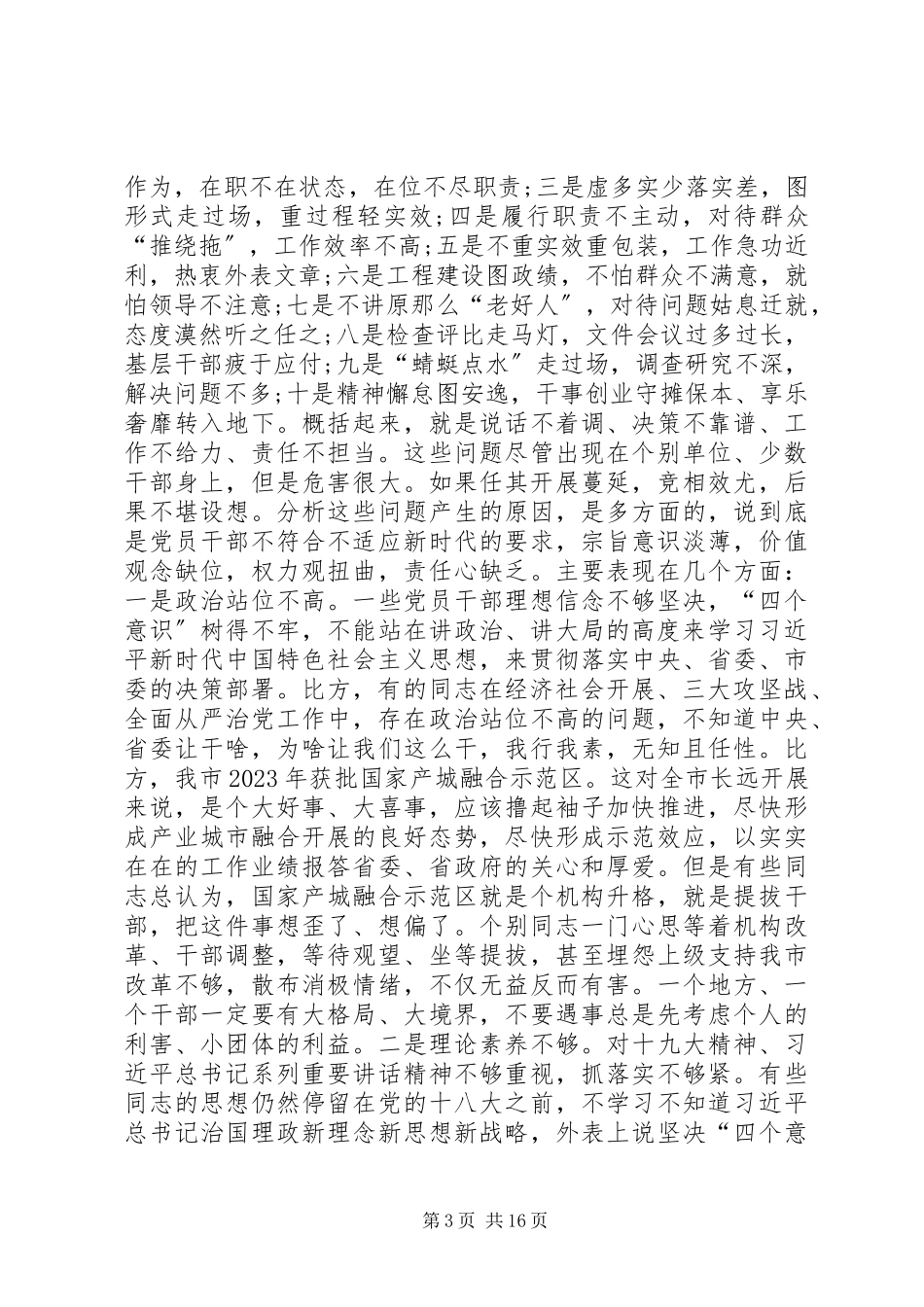 2023年在全市作风建设年动员大会上的致辞.docx_第3页