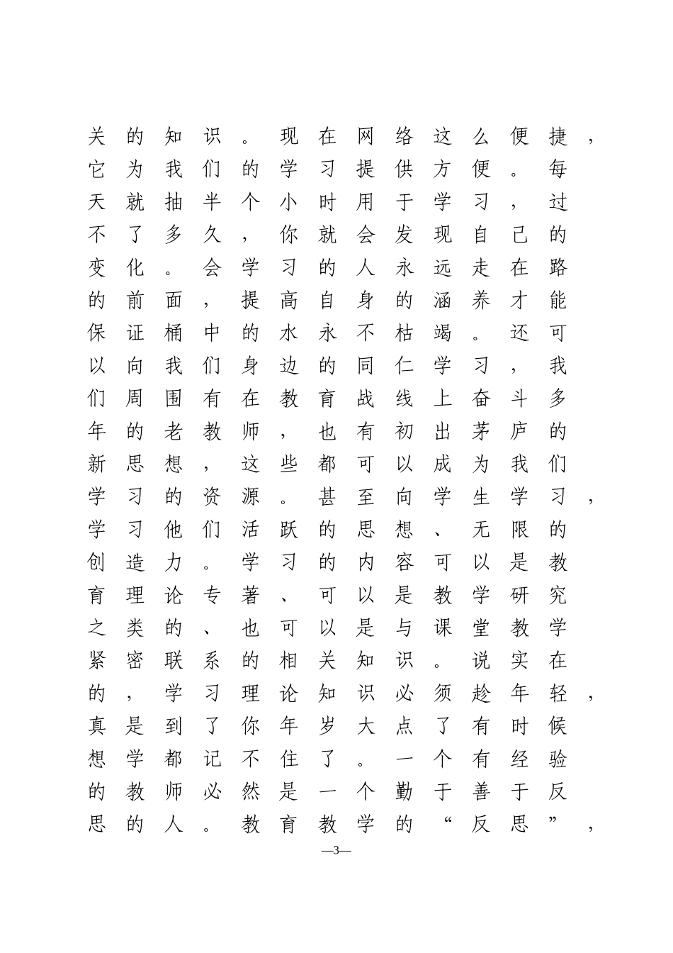 在党员发展对象培训会上的讲话.doc_第3页