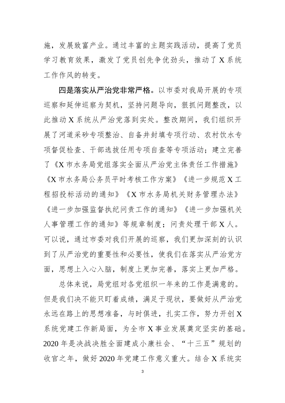 在党建述职评议会议上的讲话.docx_第3页
