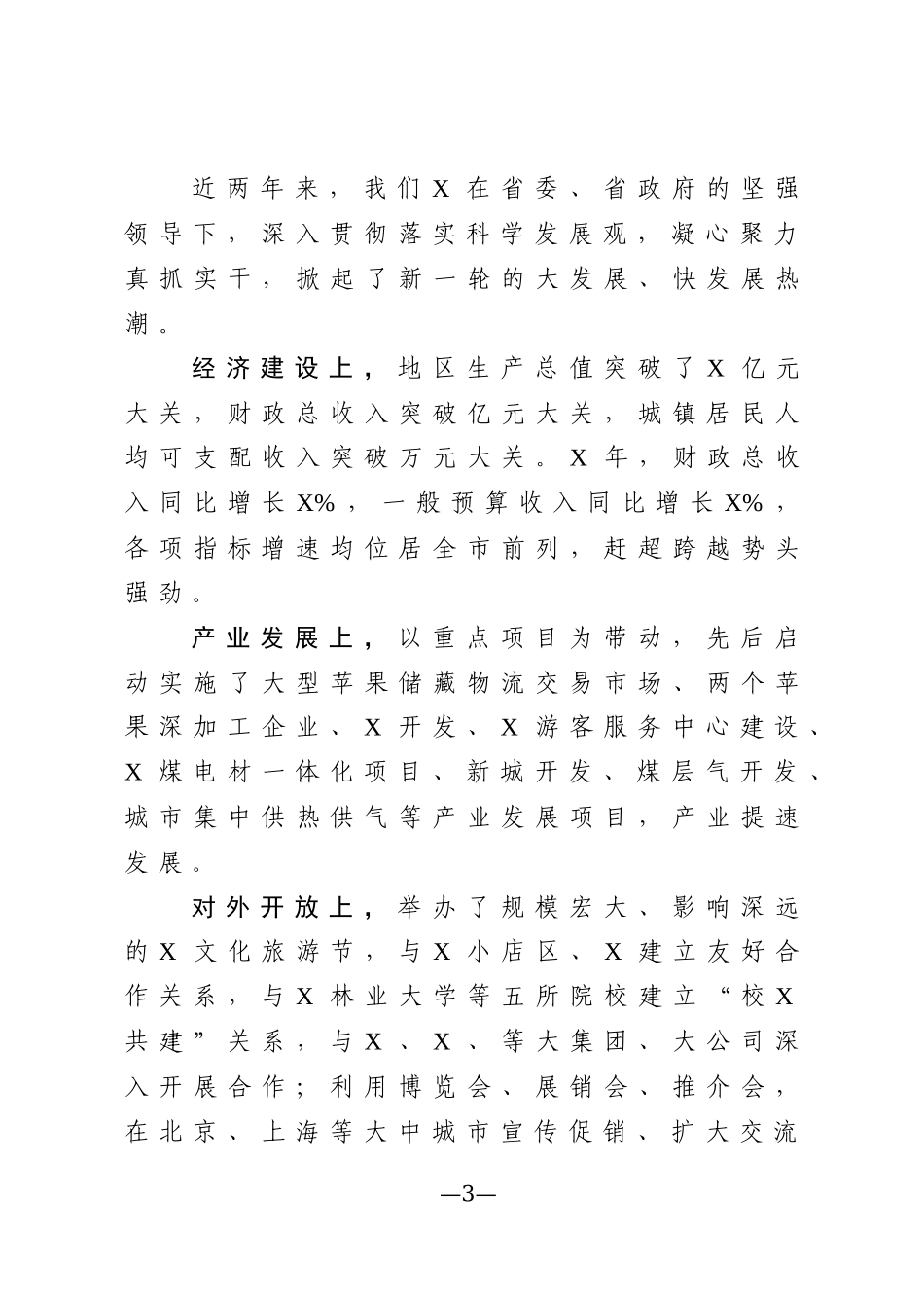 在巡视工作反馈会上的发言.docx_第3页
