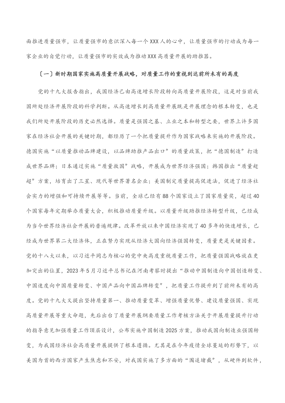 在全市质量工作暨市长质量奖表彰大会上的讲话.docx_第2页