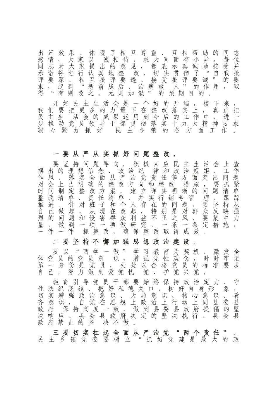 在民主生活会上的点评讲话.doc_第2页