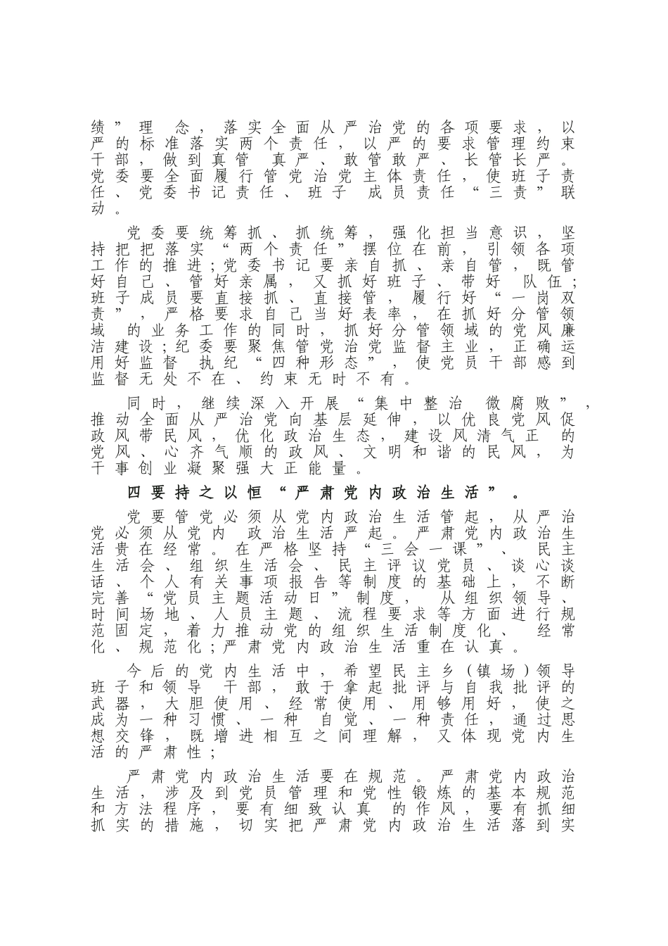 在民主生活会上的点评讲话.doc_第3页