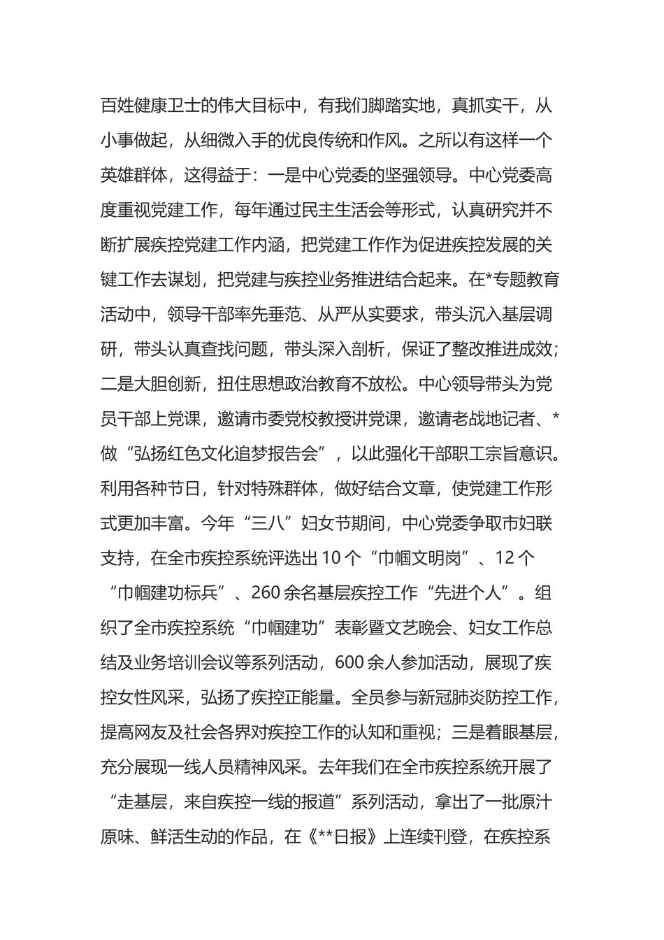 在疾控中心庆祝建党101周年“七一”表彰大会上的讲话.docx_第2页