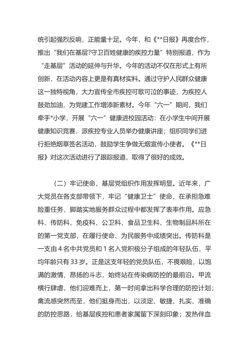 在疾控中心庆祝建党101周年“七一”表彰大会上的讲话.docx_第3页
