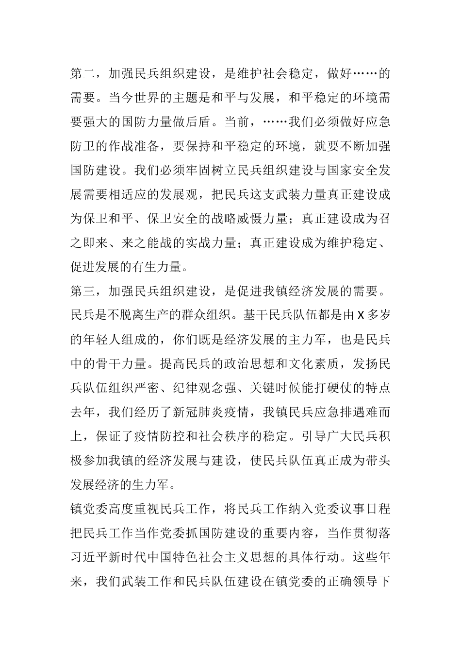 在基干民兵集结点验会议上的讲话.docx_第2页