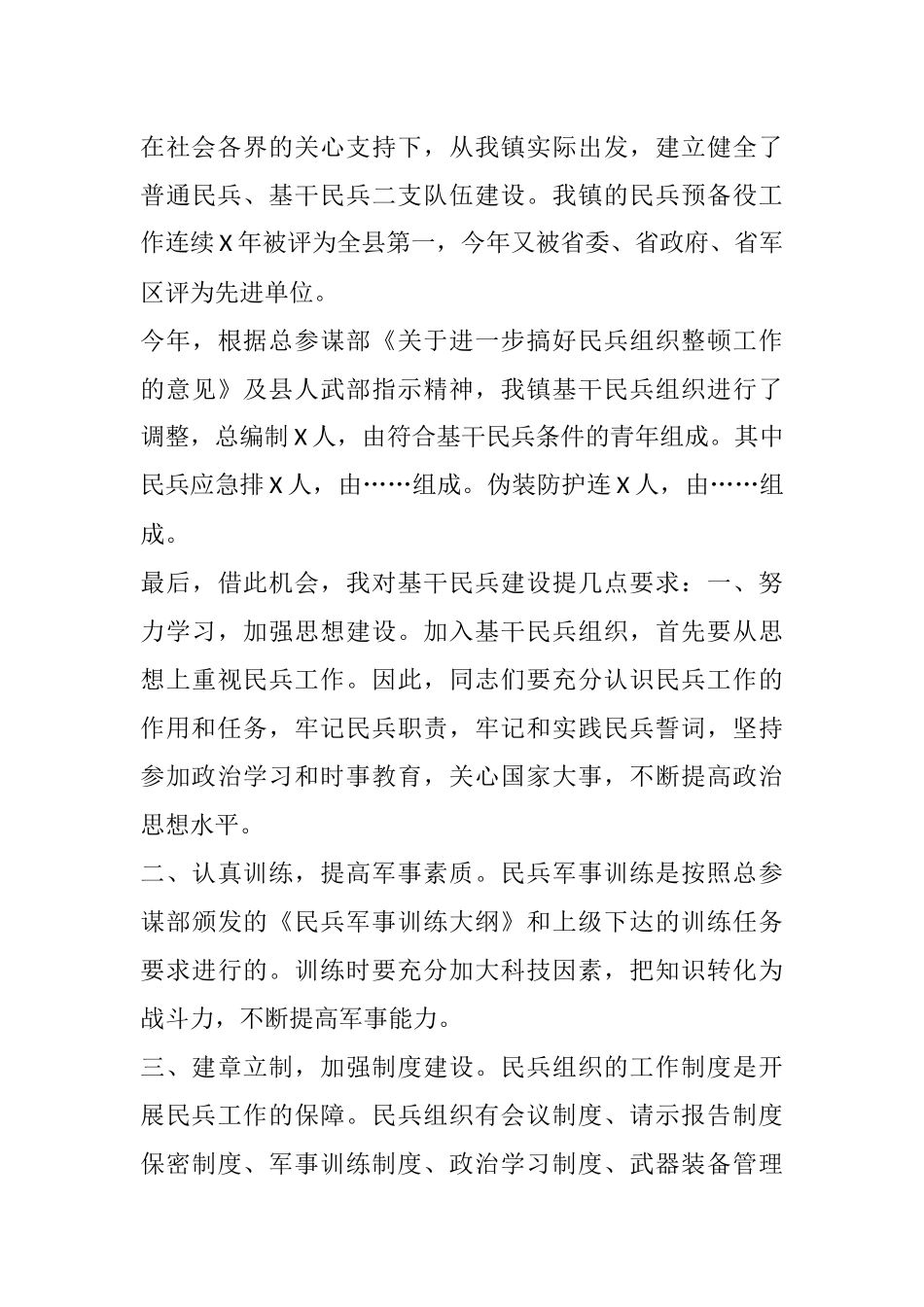 在基干民兵集结点验会议上的讲话.docx_第3页