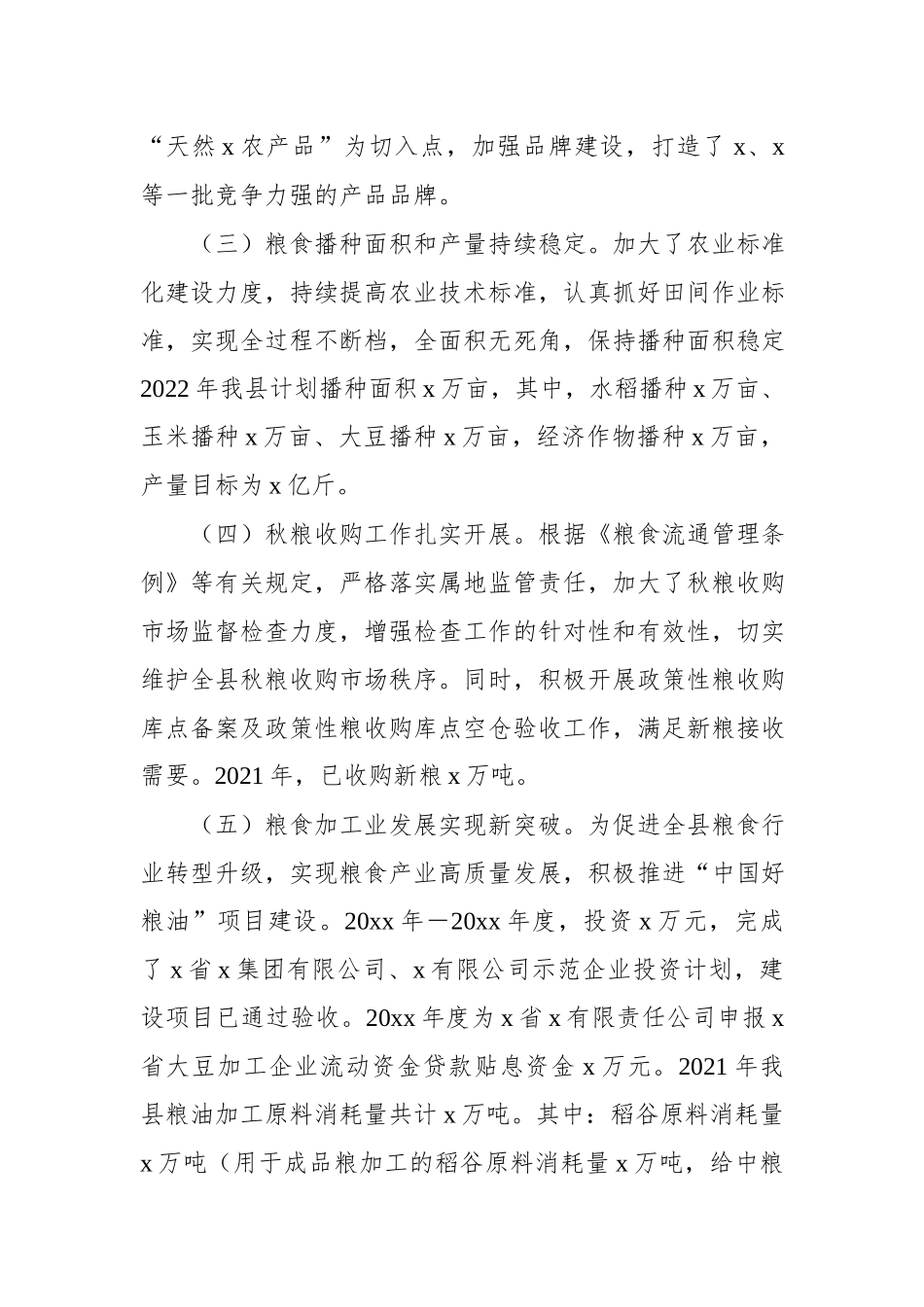 地方党委和政府班子及其成员履行粮食安全责任制工作情况汇报.docx_第2页