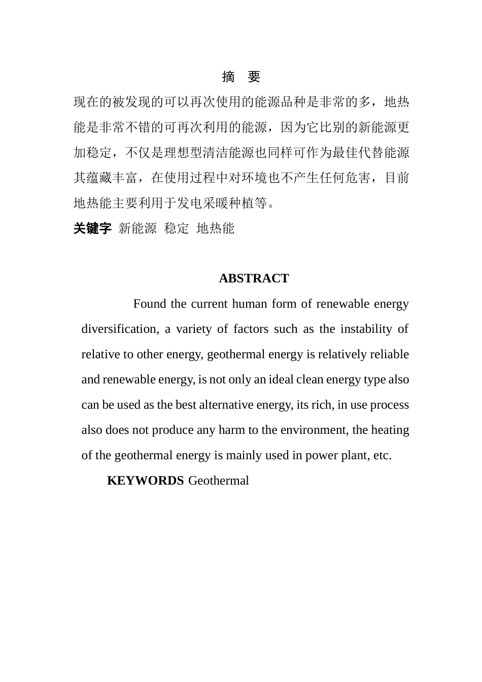 地热能在我国的发展与应用 能源专业.docx_第3页