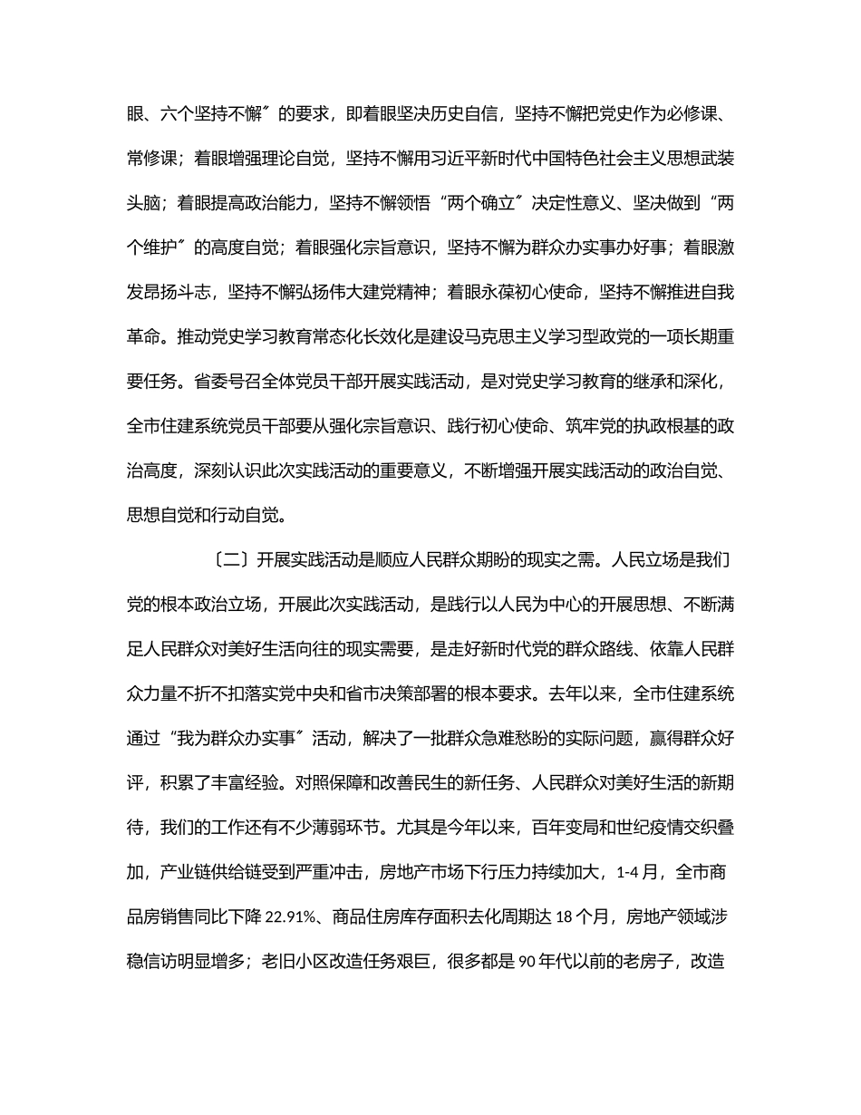 在市住建局党员干部下基层察民情解民忧暖民心实践活动动员会上的讲话范文.docx_第2页