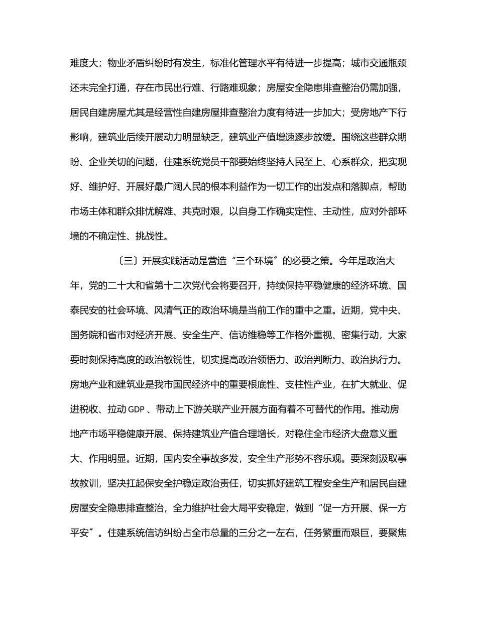 在市住建局党员干部下基层察民情解民忧暖民心实践活动动员会上的讲话范文.docx_第3页