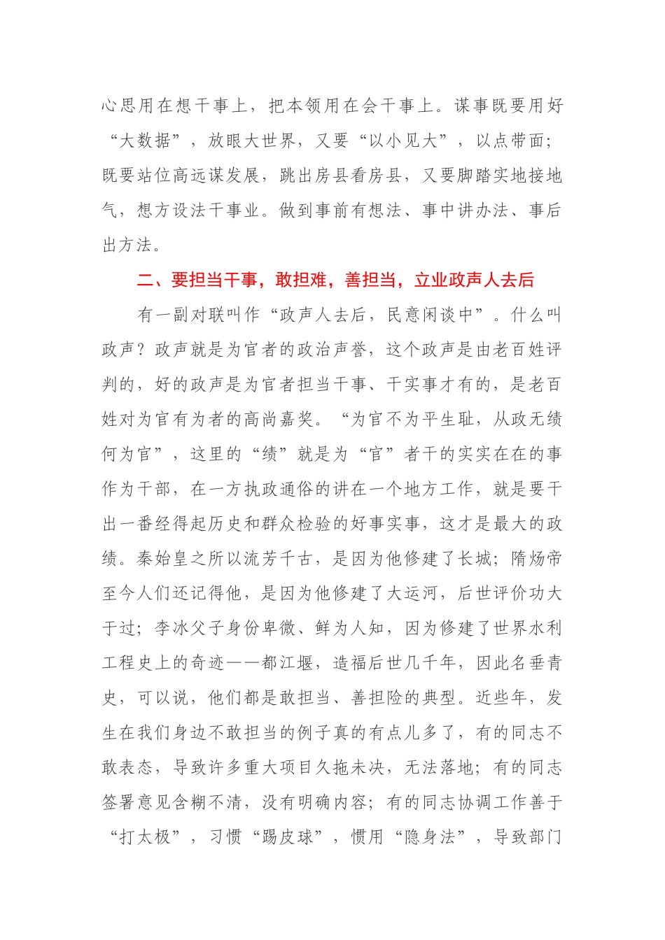 在县政府第一次常务会议上的讲话.docx_第2页