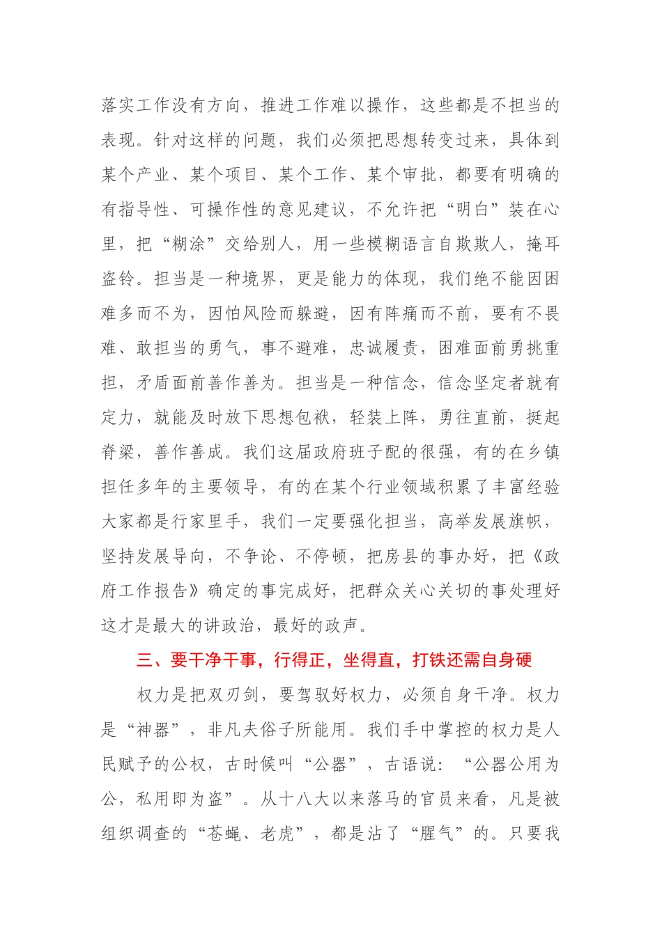 在县政府第一次常务会议上的讲话.docx_第3页