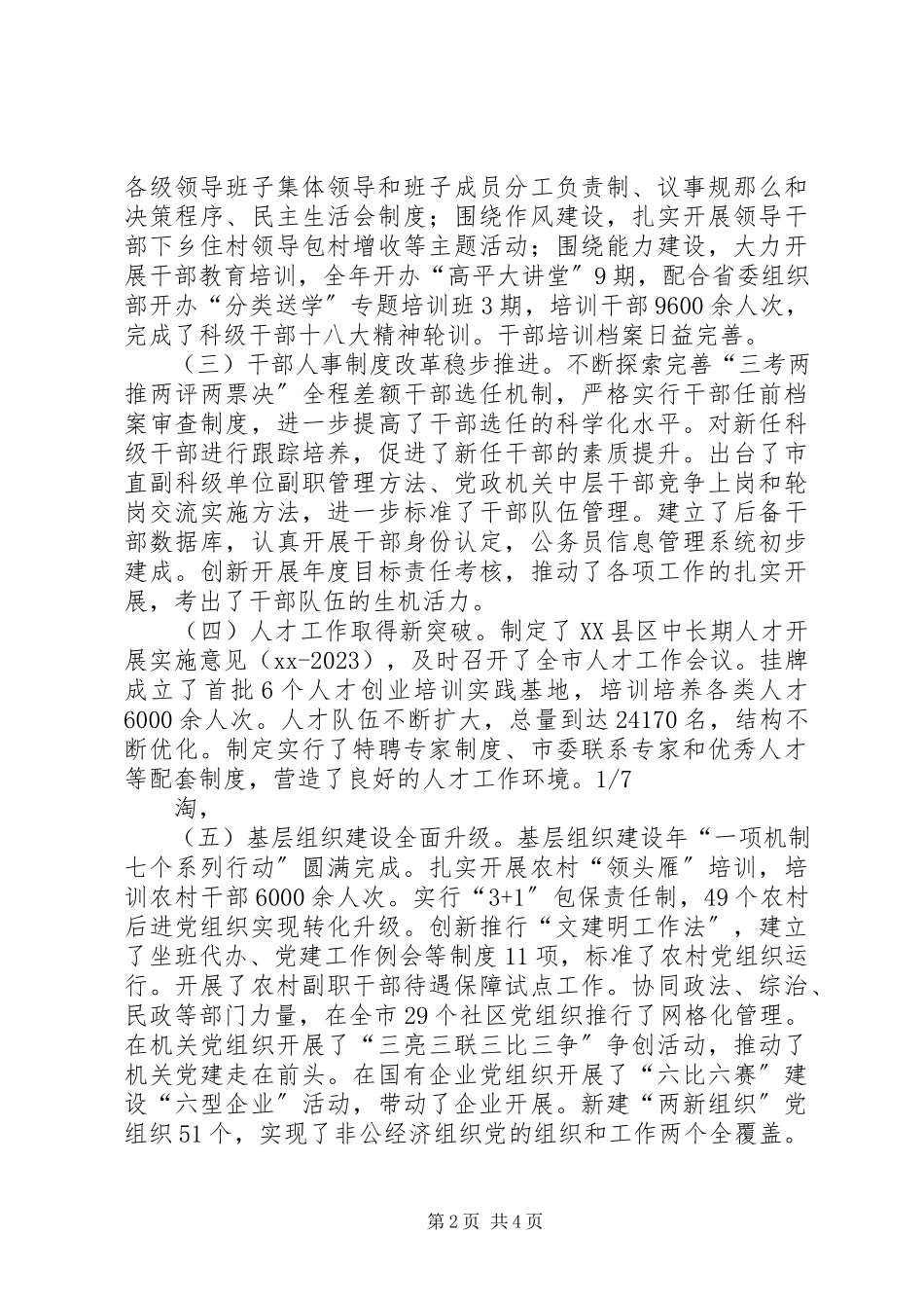 2023年在全市组织工作会议上的报告.docx_第2页