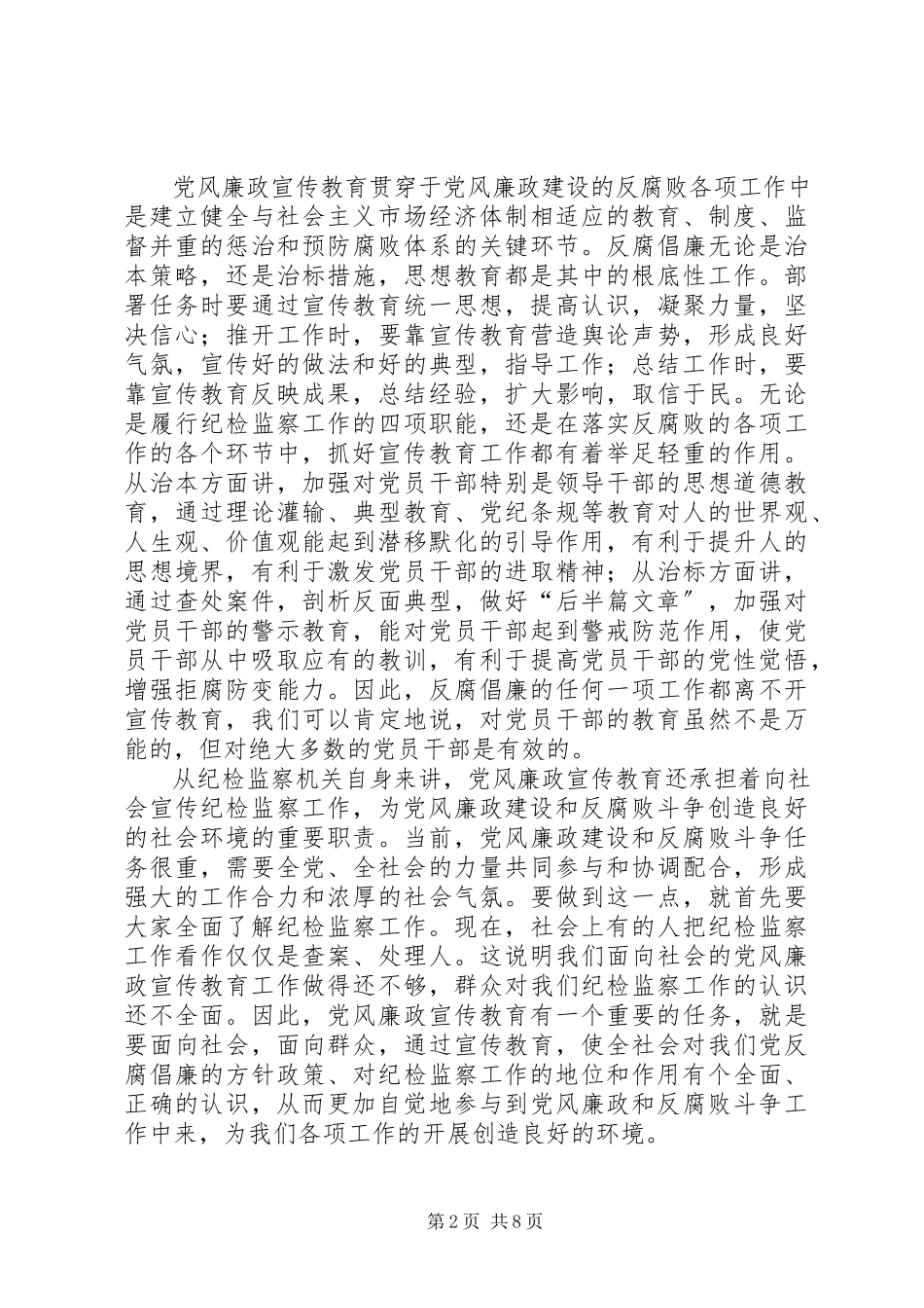 2023年在全市纪检监察宣传教育工作会议上的致辞.docx_第2页