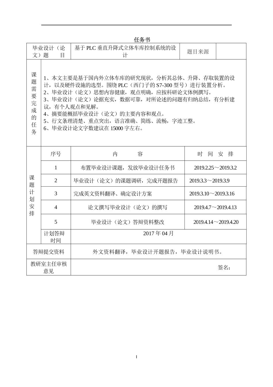 基于PLC垂直升降式立体车库的设计和实现电气自动化专业.docx_第3页