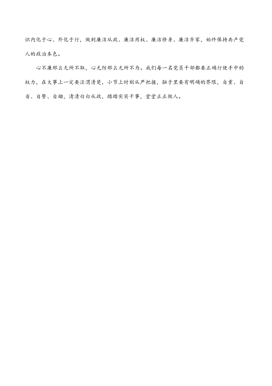 在廉政读书会上的交流发言范文.docx_第3页